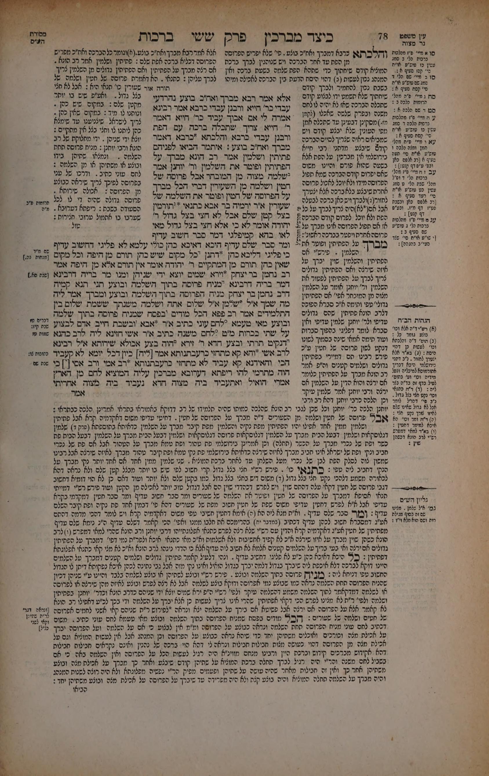 Berachos 39b: the printed Vilna page