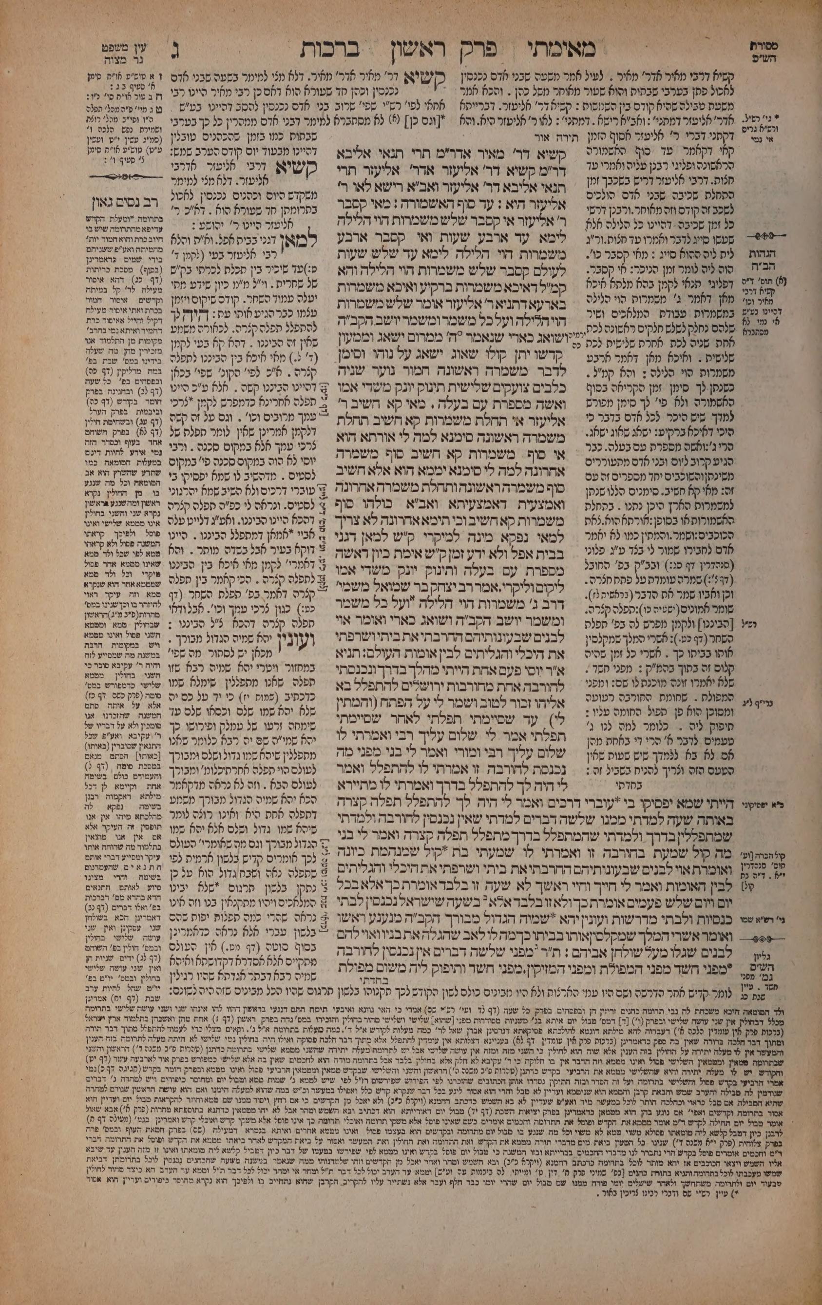 Berachos 3a: the printed Vilna page