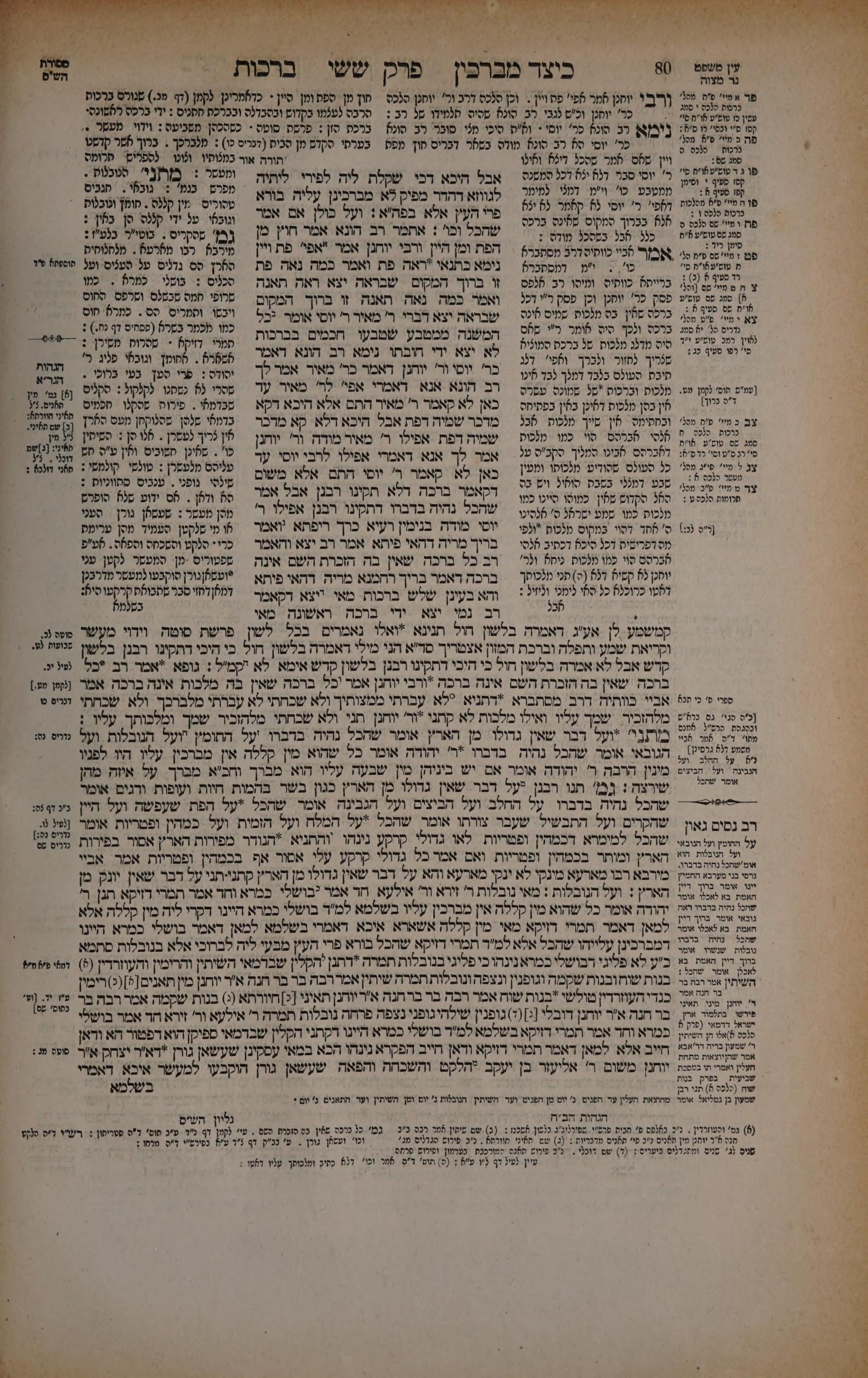Berachos 40b: the printed Vilna page