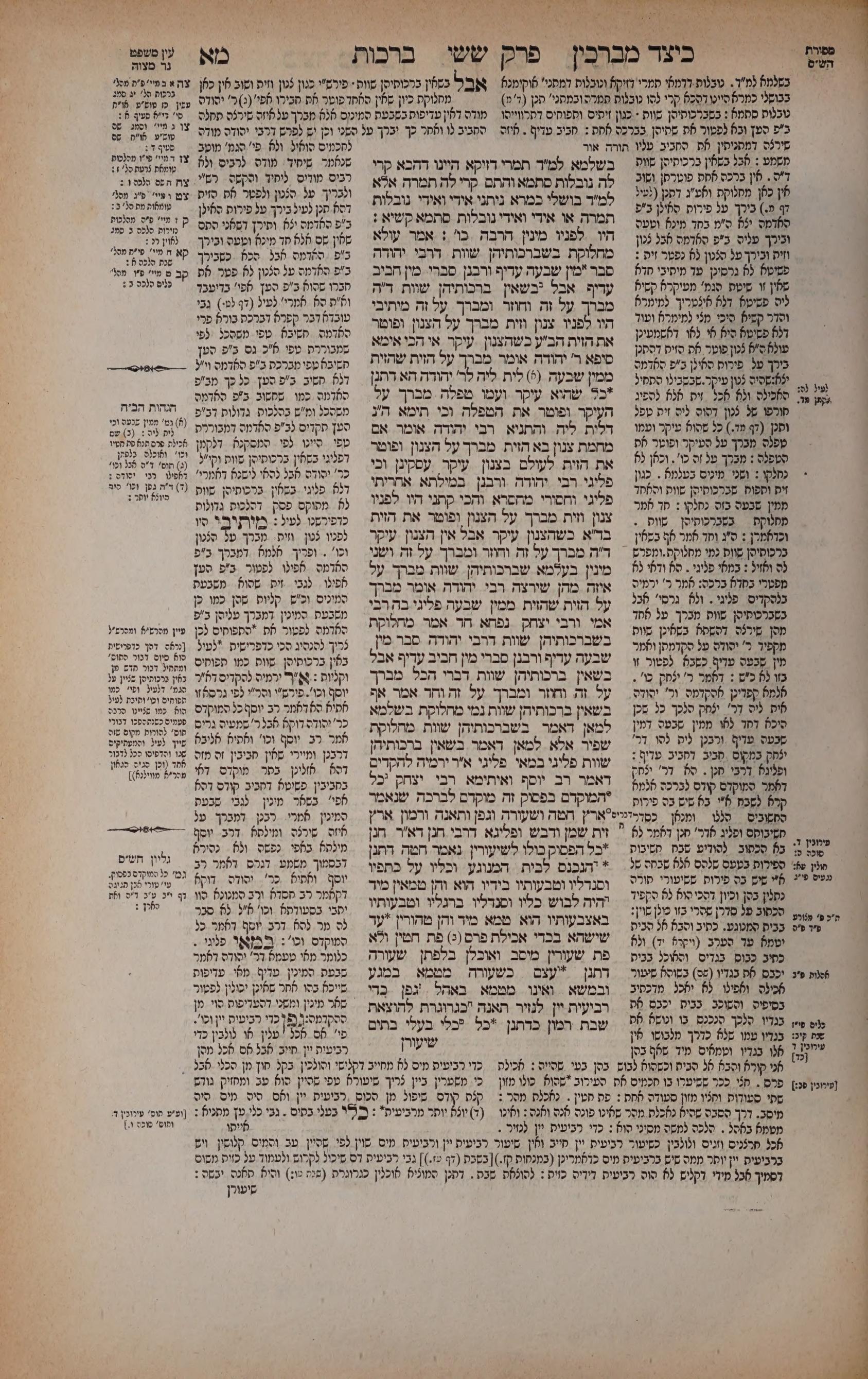 Berachos 41a: the printed Vilna page