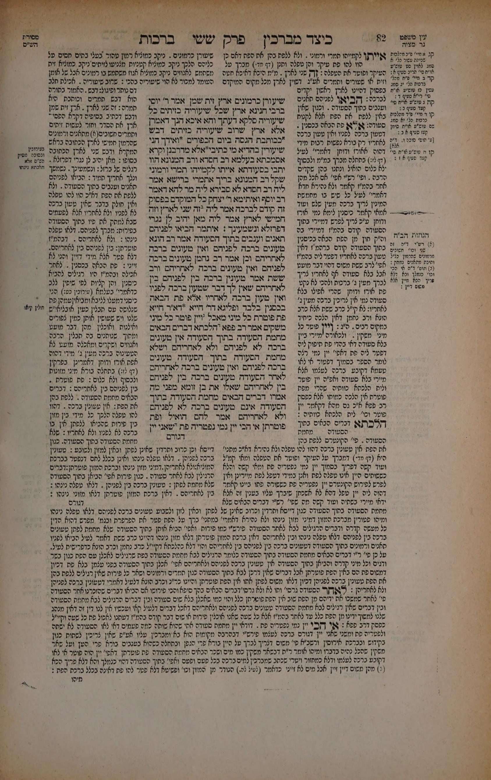 Berachos 41b: the printed Vilna page