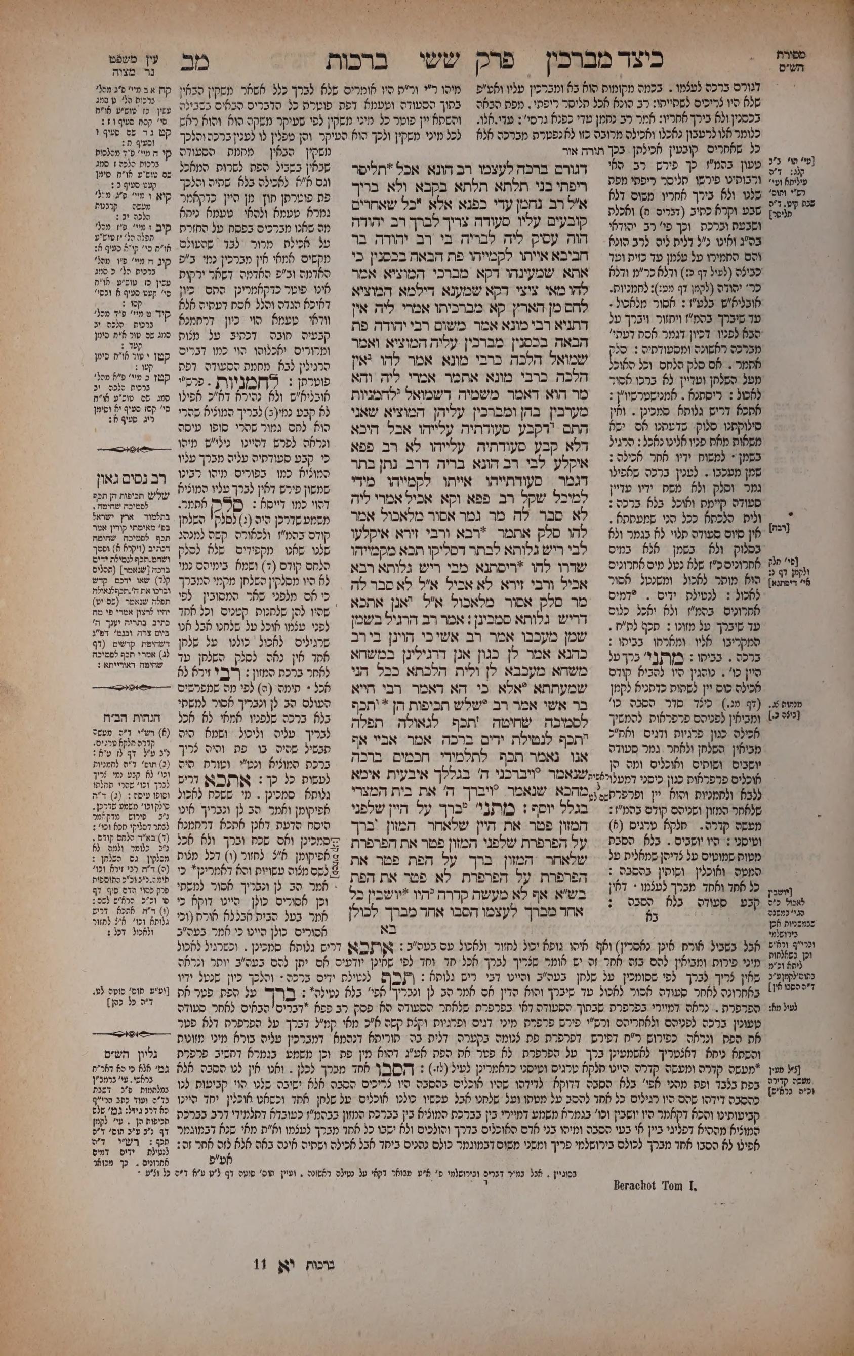 Berachos 42a: the printed Vilna page