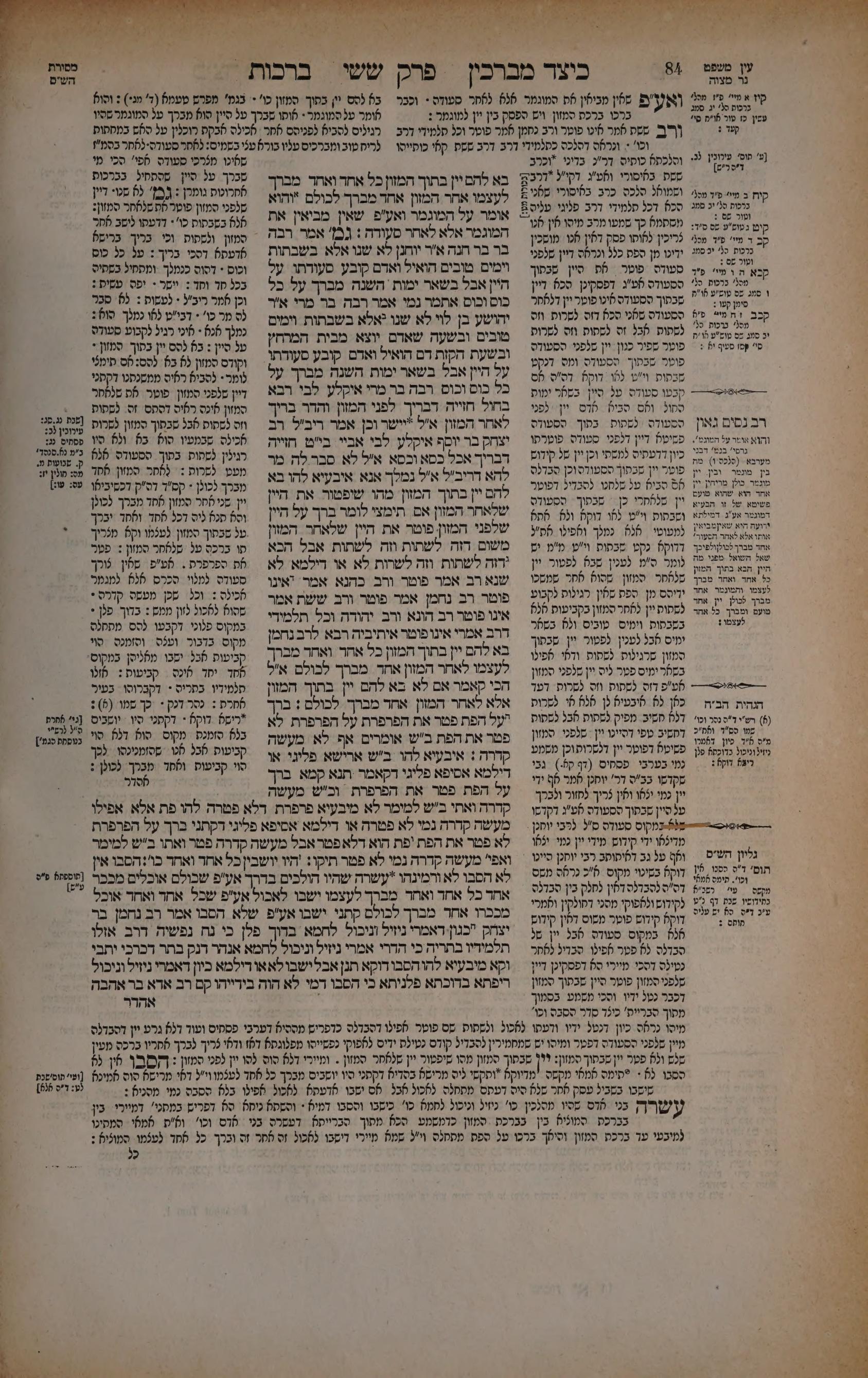 Berachos 42b: the printed Vilna page