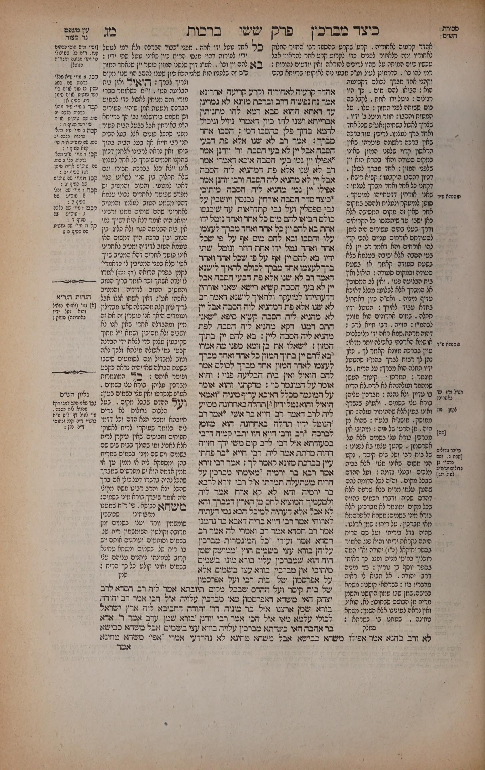Berachos 43a: the printed Vilna page