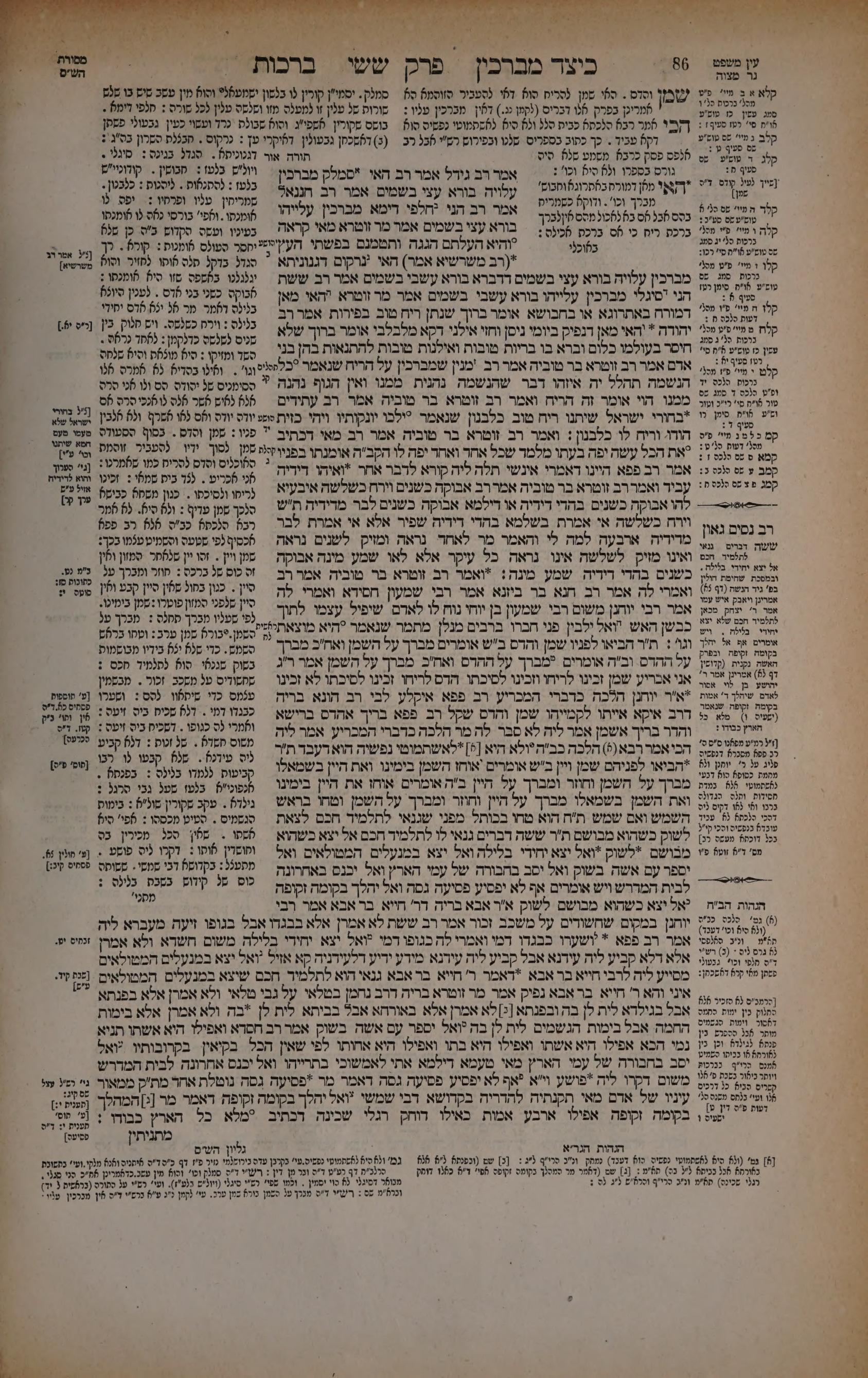 Berachos 43b: the printed Vilna page
