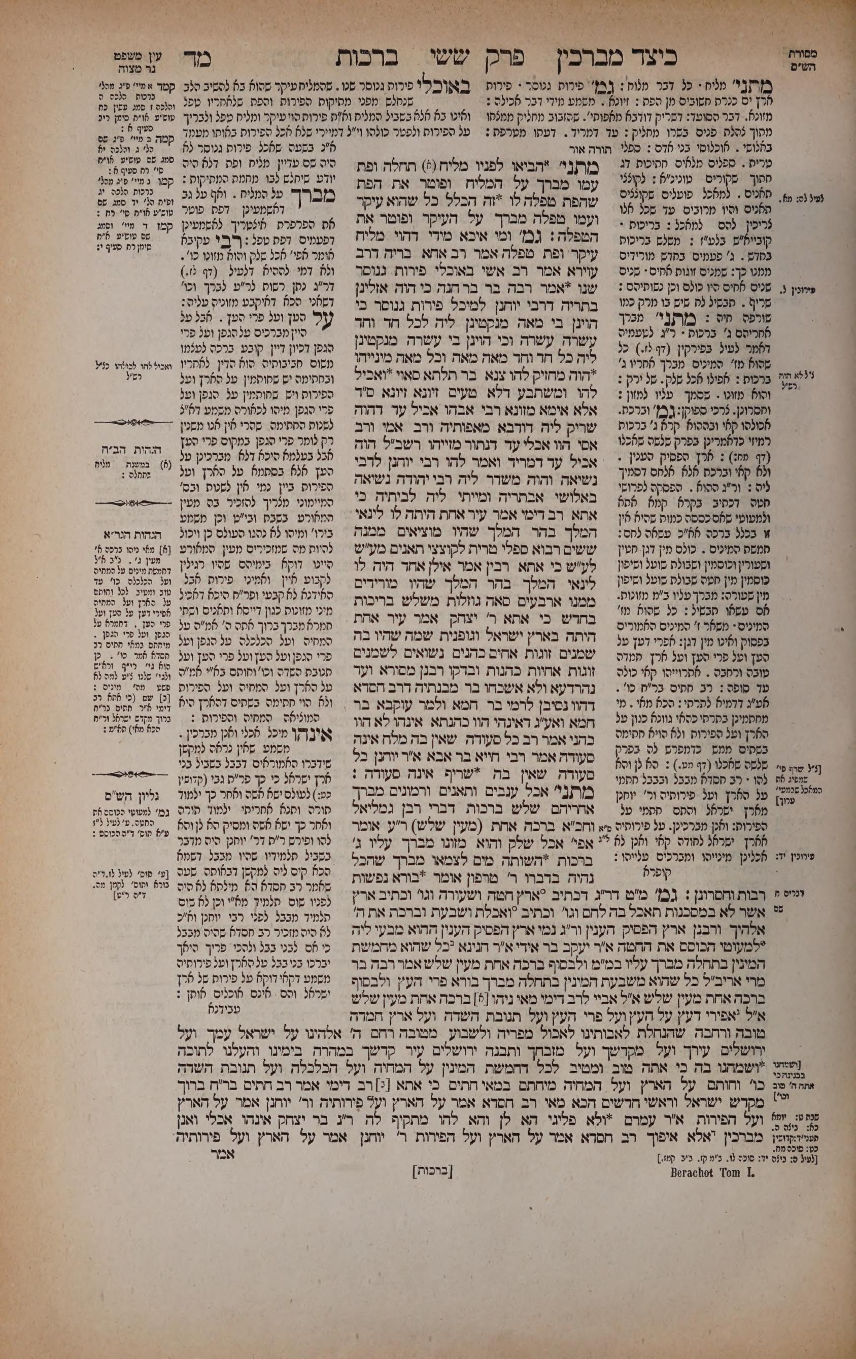Berachos 44a: the printed Vilna page