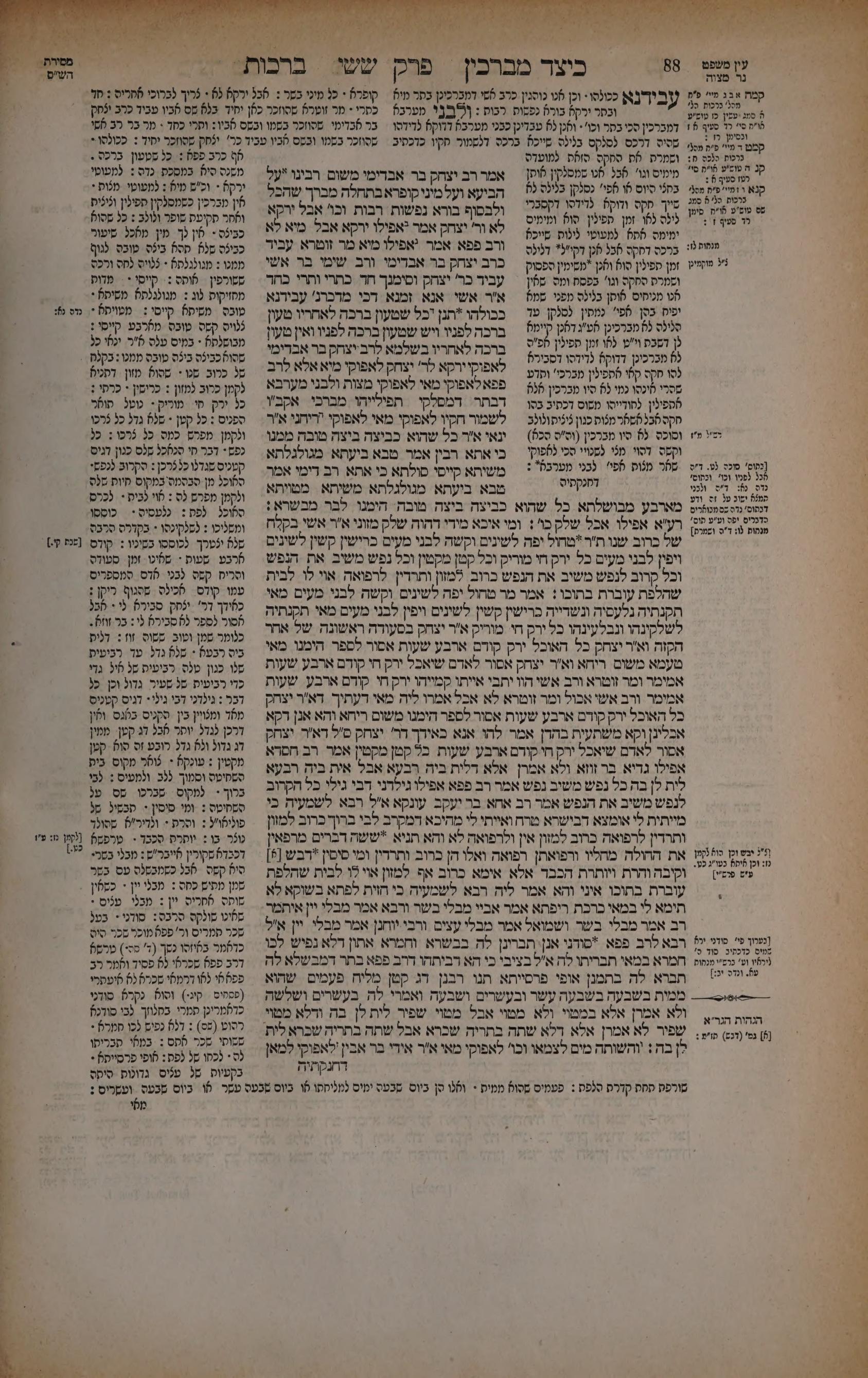 Berachos 44b: the printed Vilna page