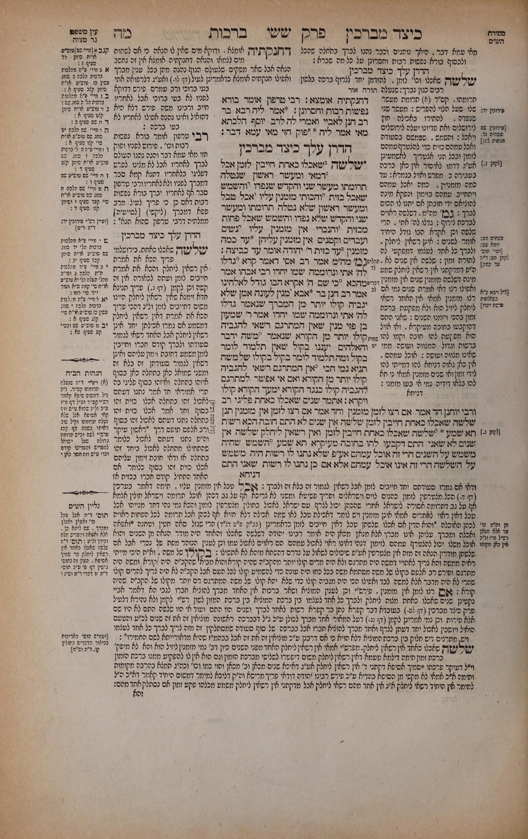Berachos 45a: the printed Vilna page