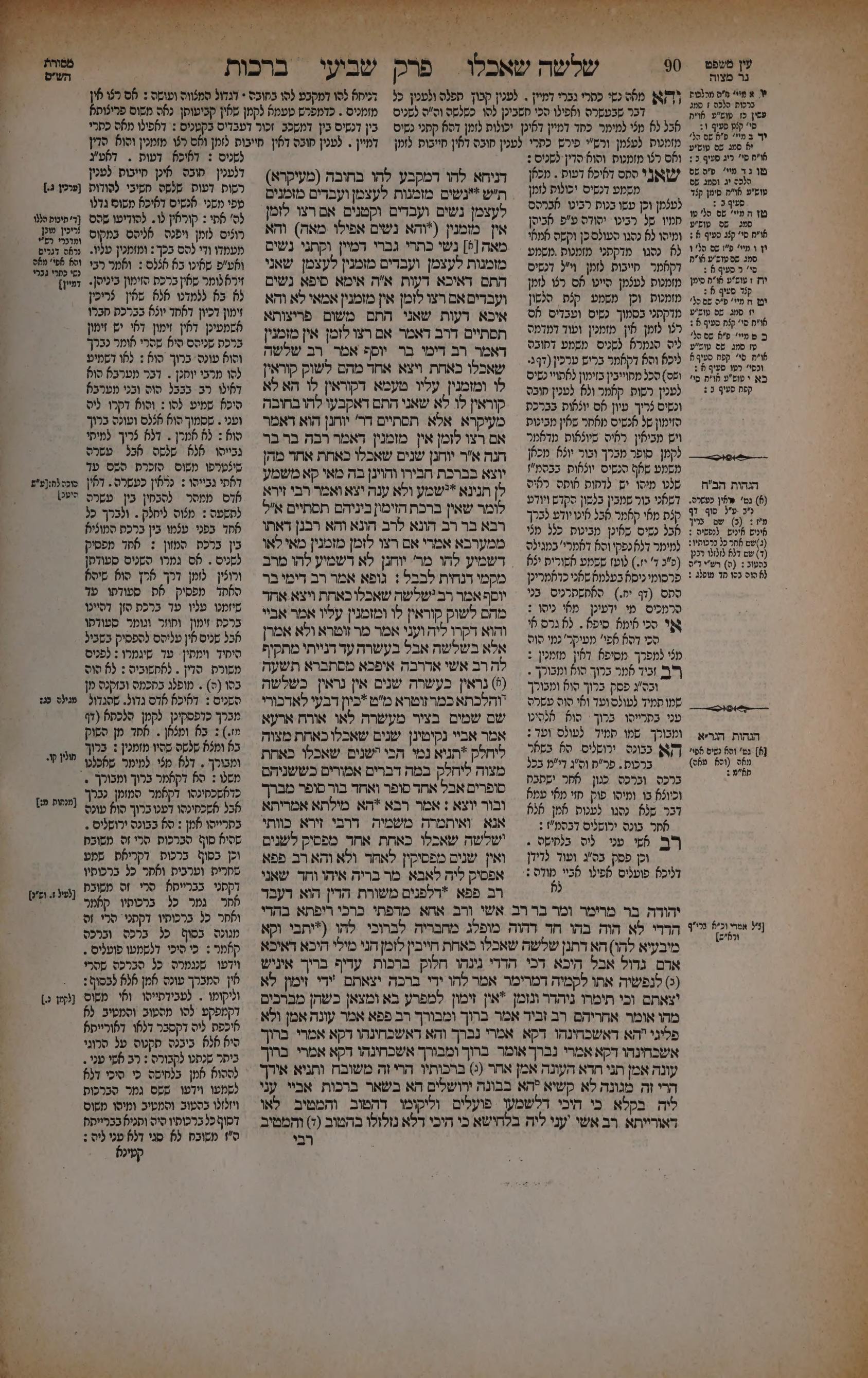 Berachos 45b: the printed Vilna page