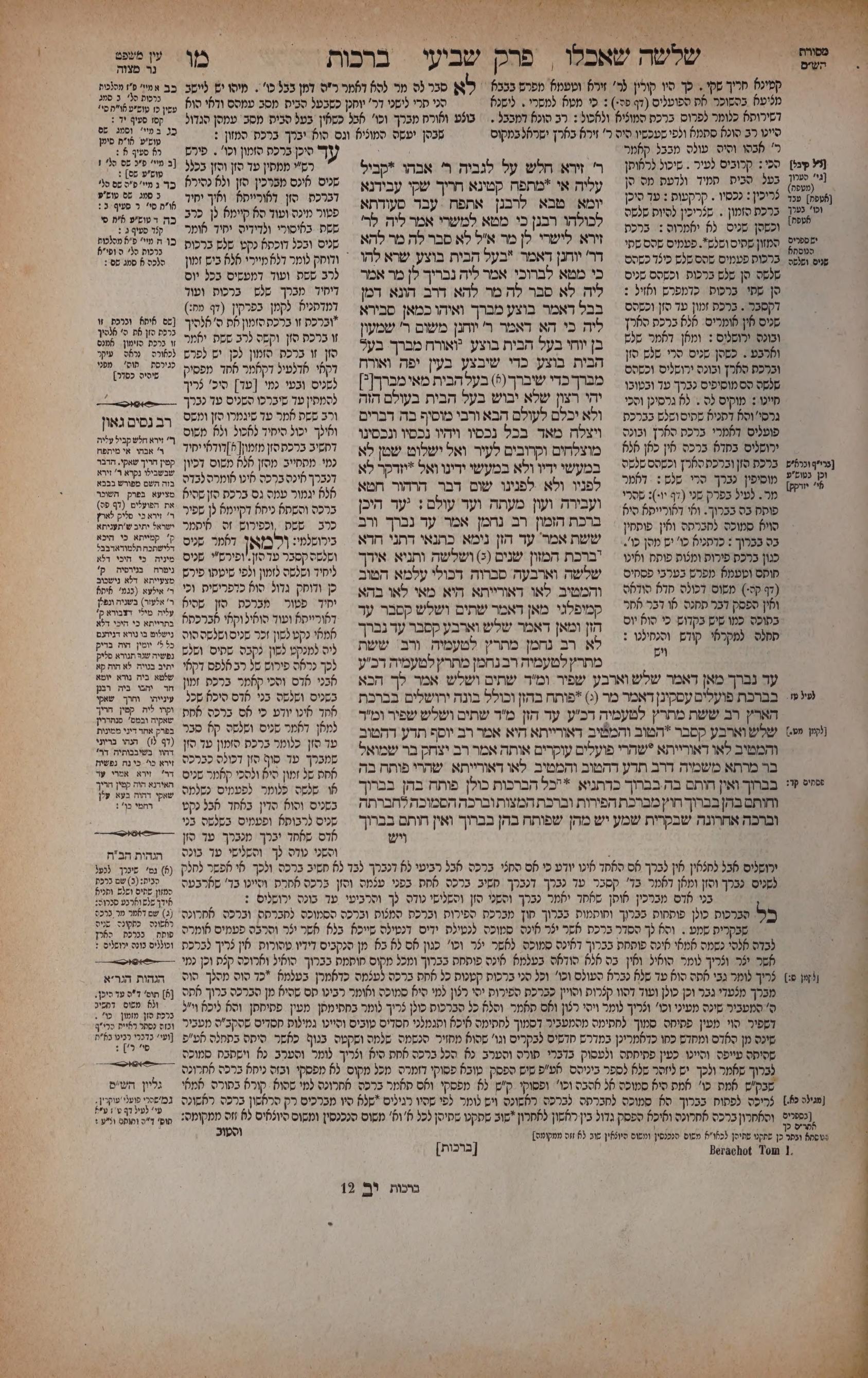 Berachos 46a: the printed Vilna page