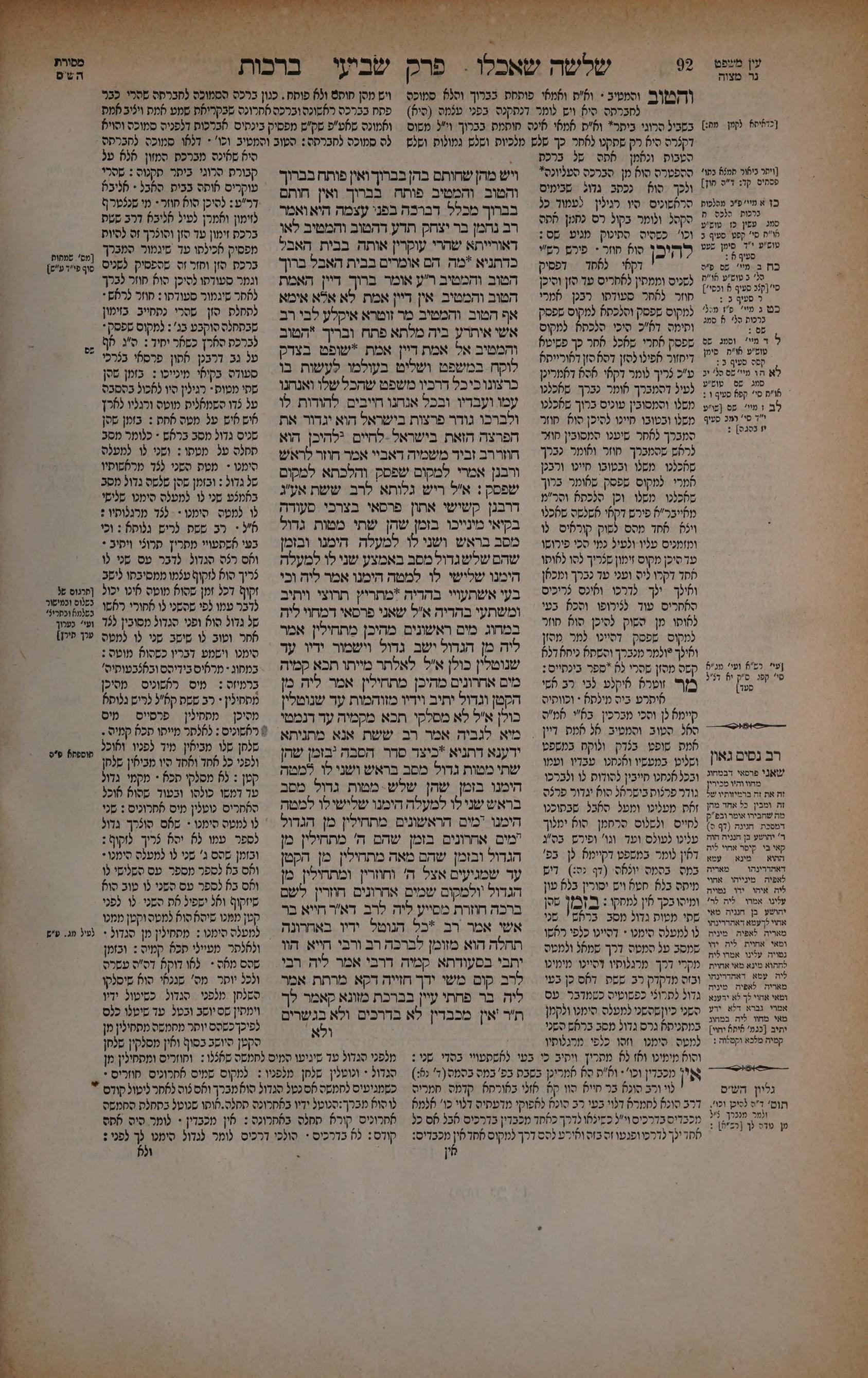 Berachos 46b: the printed Vilna page