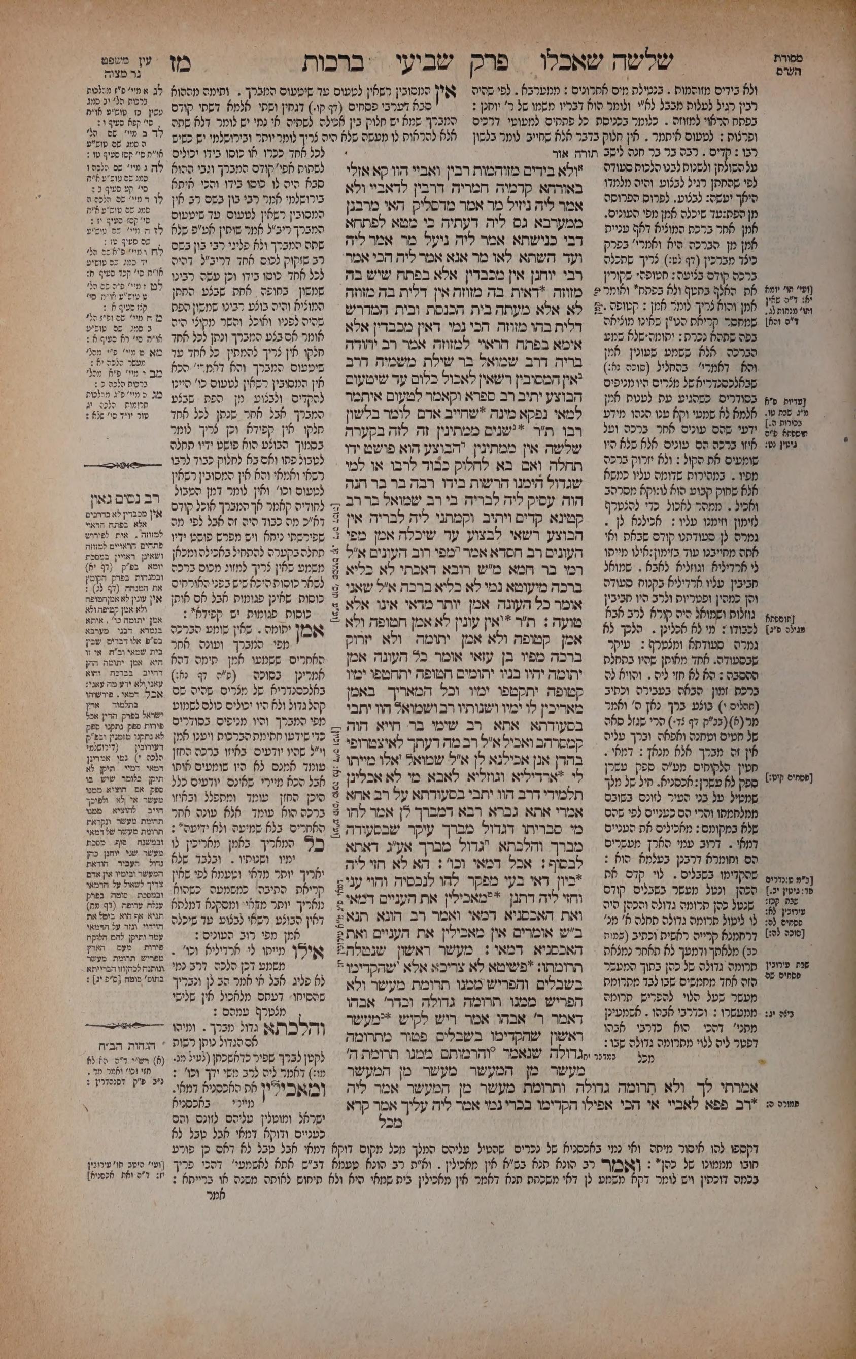 Berachos 47a: the printed Vilna page