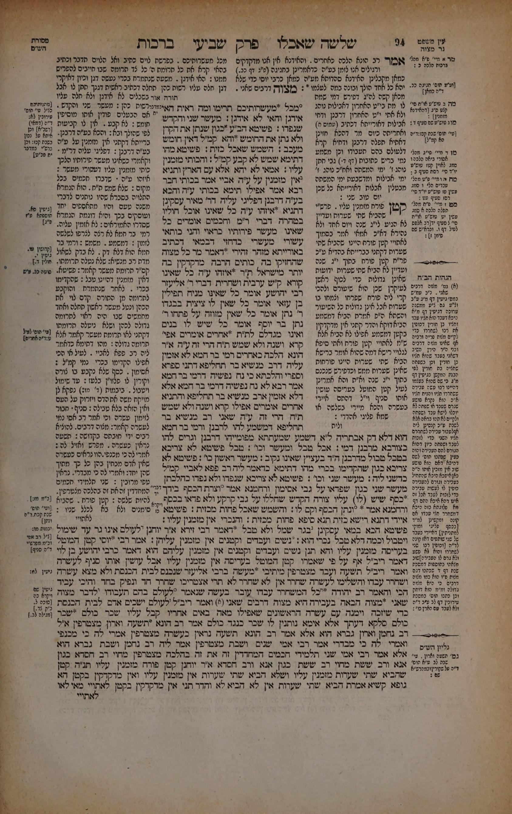 Berachos 47b: the printed Vilna page