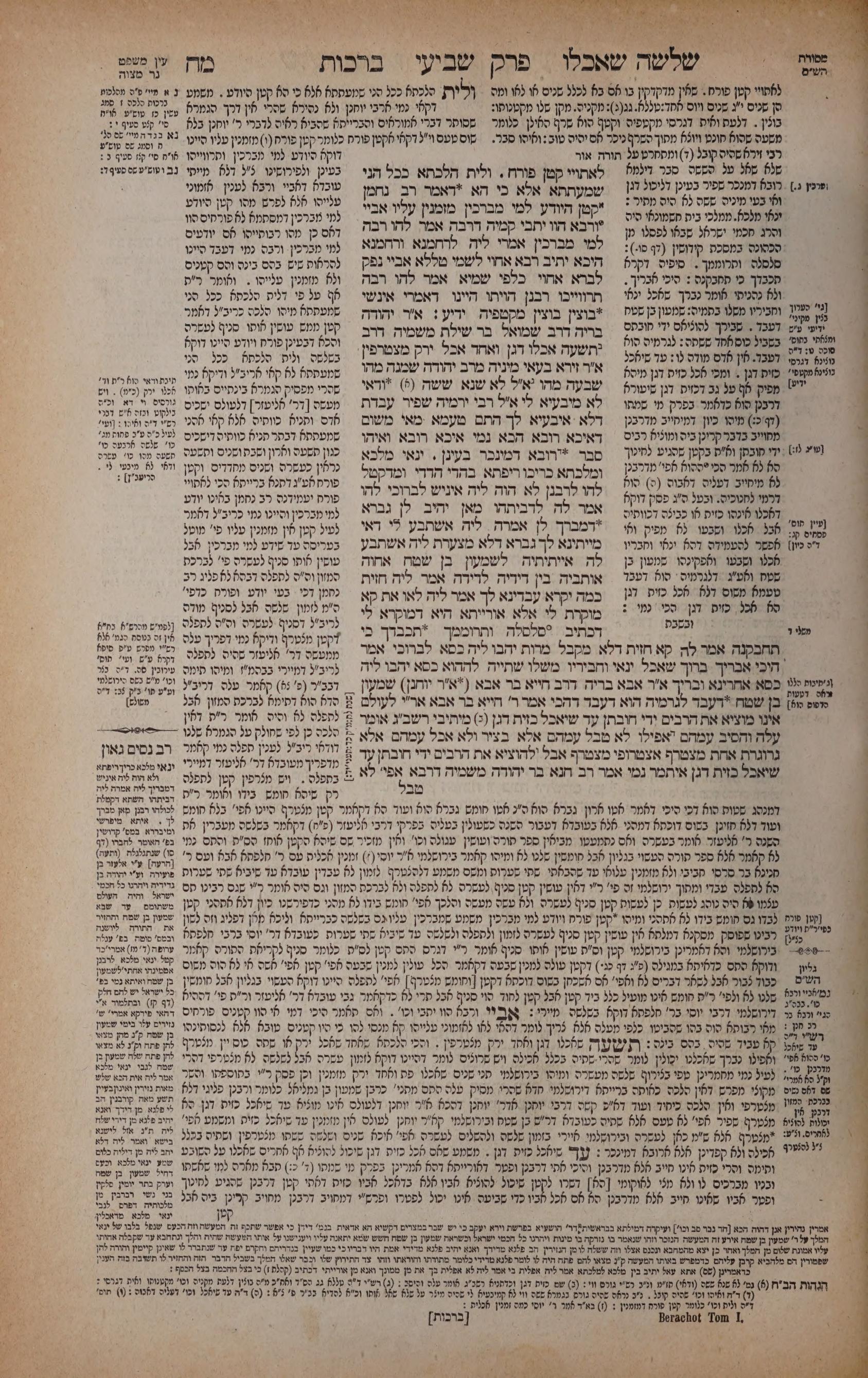 Berachos 48a: the printed Vilna page