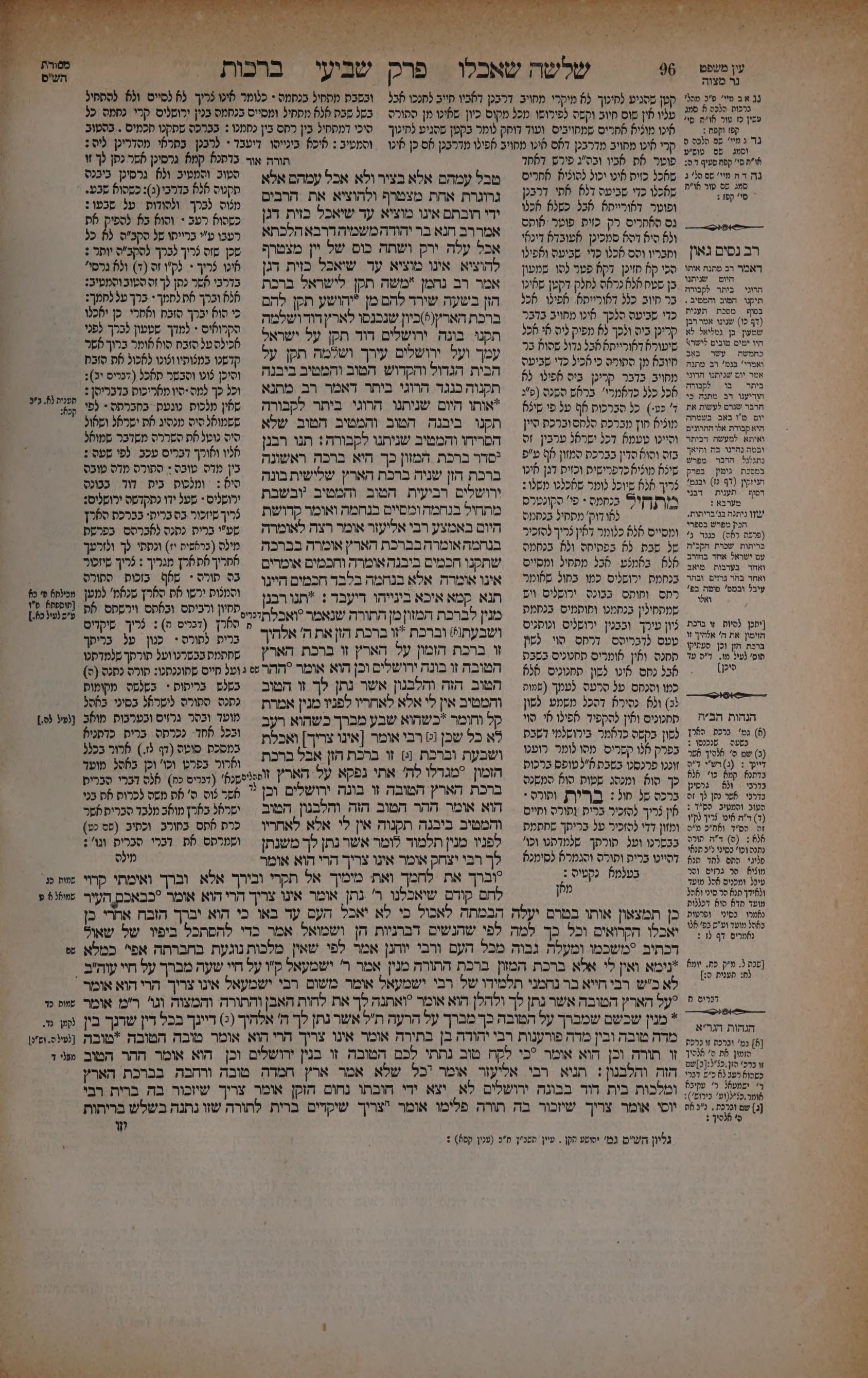 Berachos 48b: the printed Vilna page
