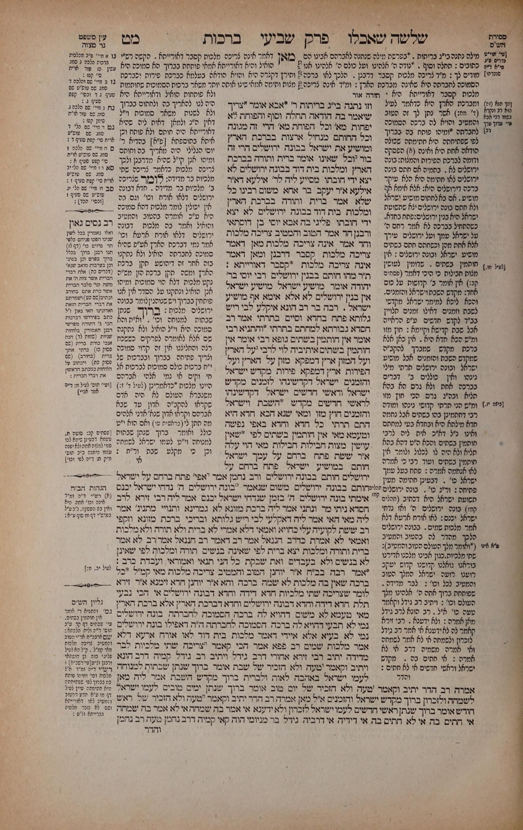 Berachos 49a: the printed Vilna page