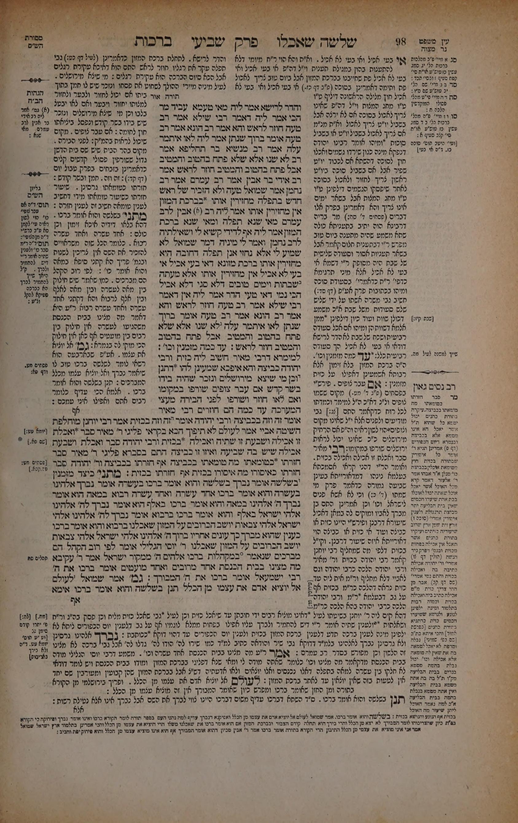 Berachos 49b: the printed Vilna page