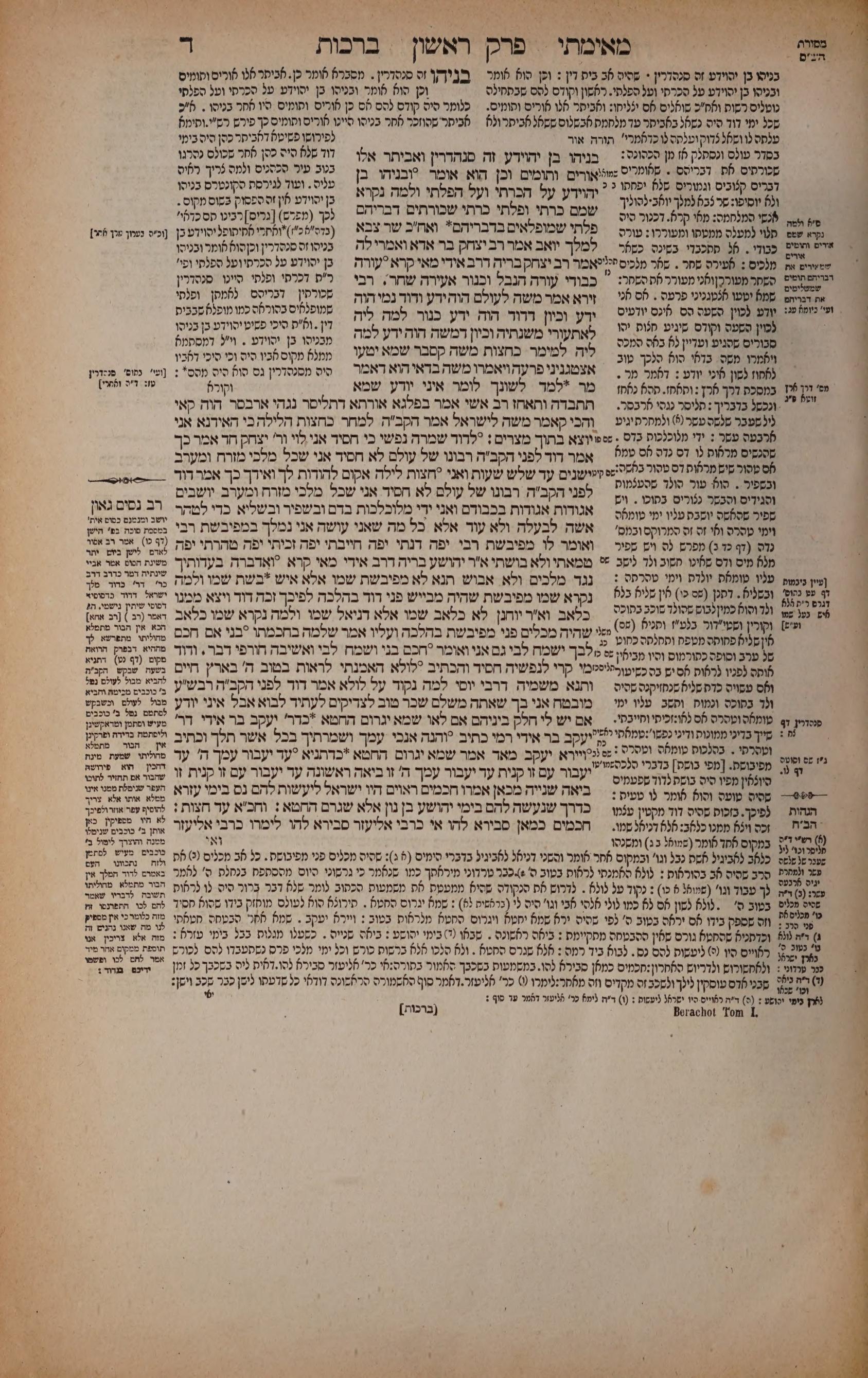 Berachos 4a: the printed Vilna page