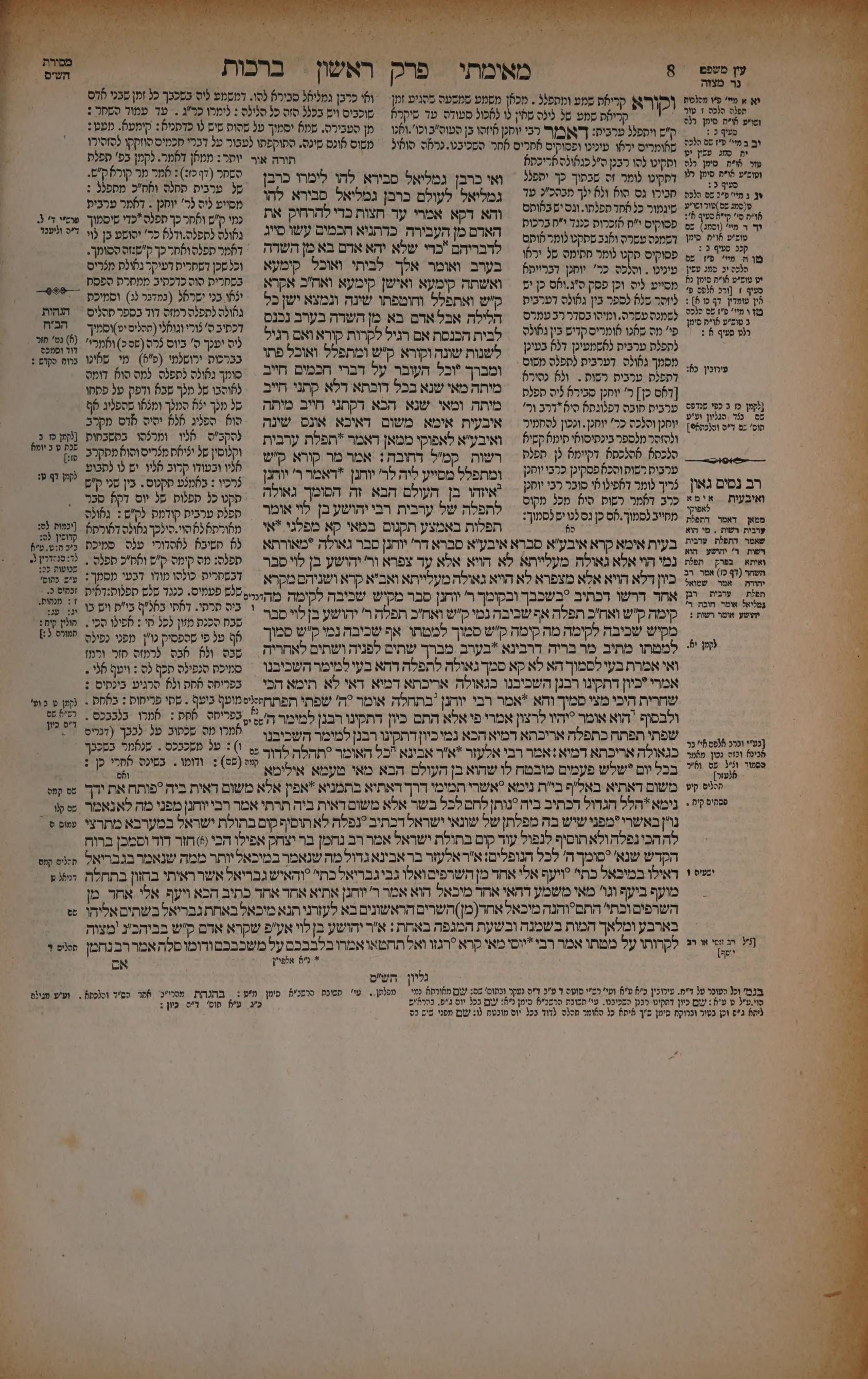 Berachos 4b: the printed Vilna page