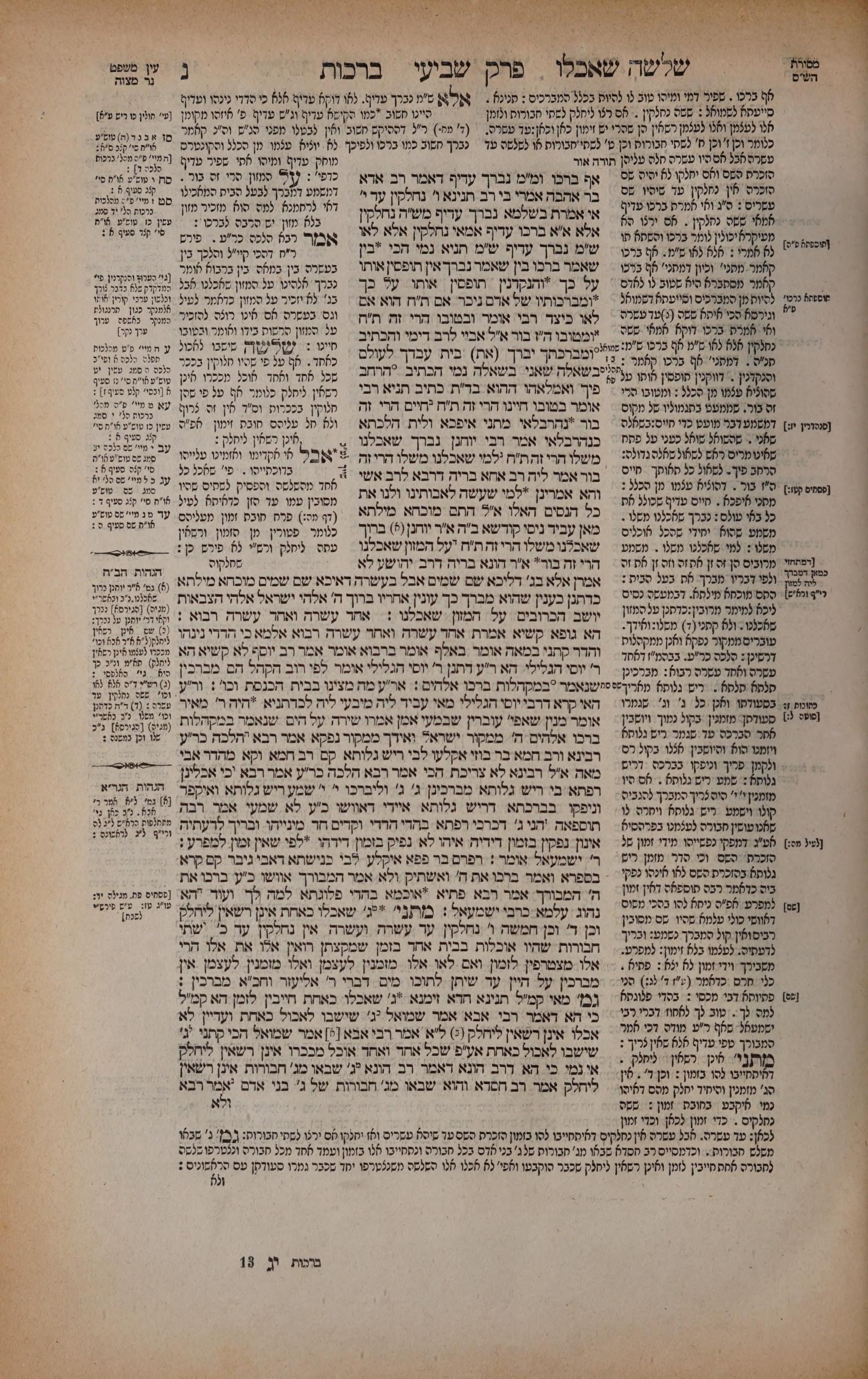 Berachos 50a: the printed Vilna page