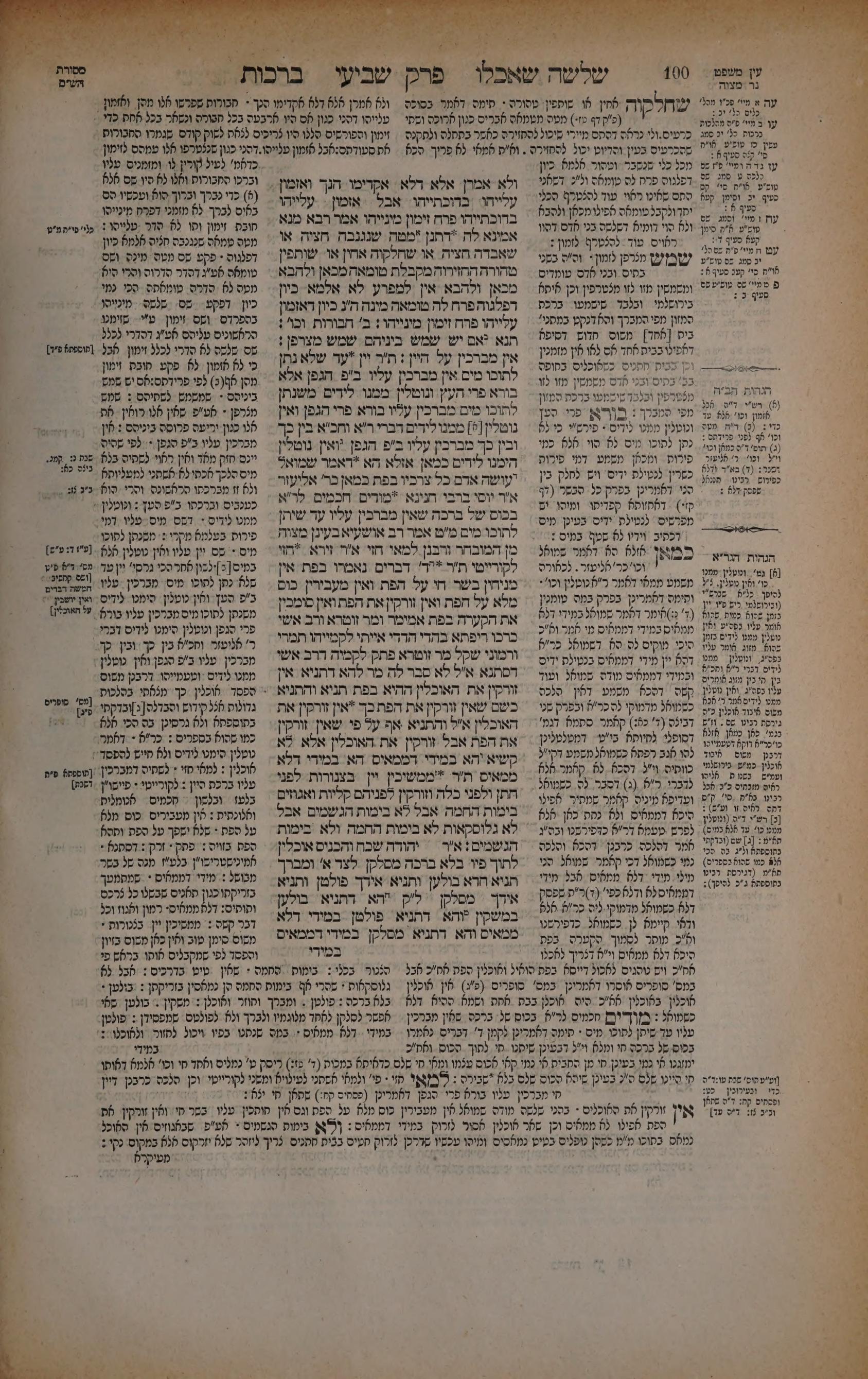 Berachos 50b: the printed Vilna page