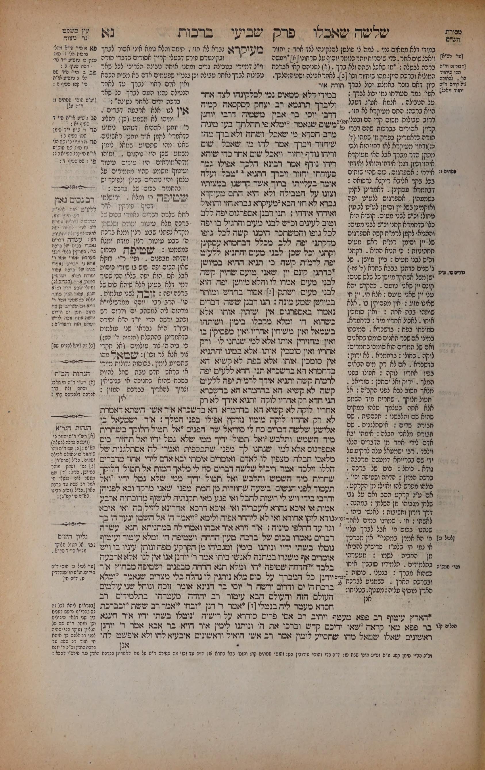 Berachos 51a: the printed Vilna page