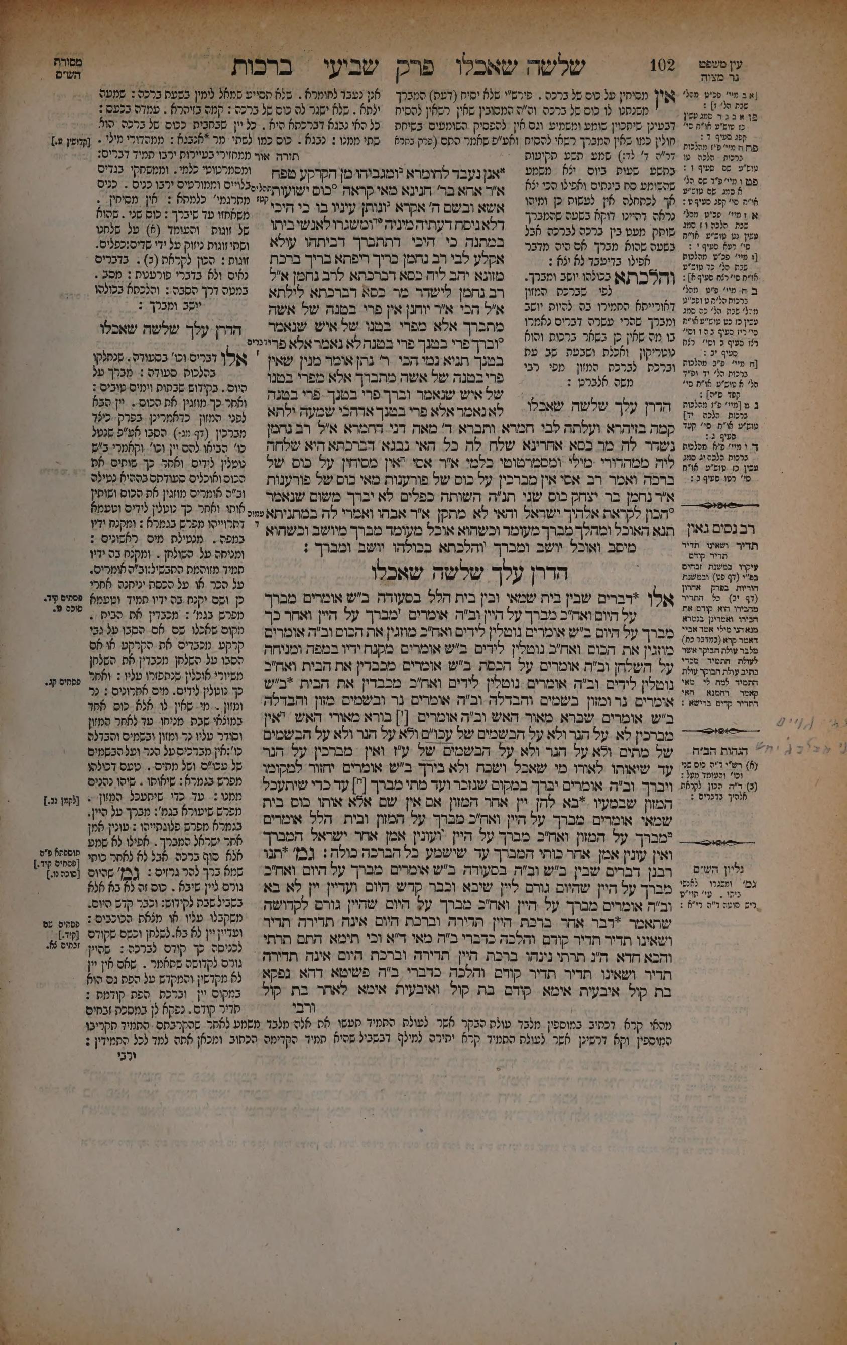 Berachos 51b: the printed Vilna page