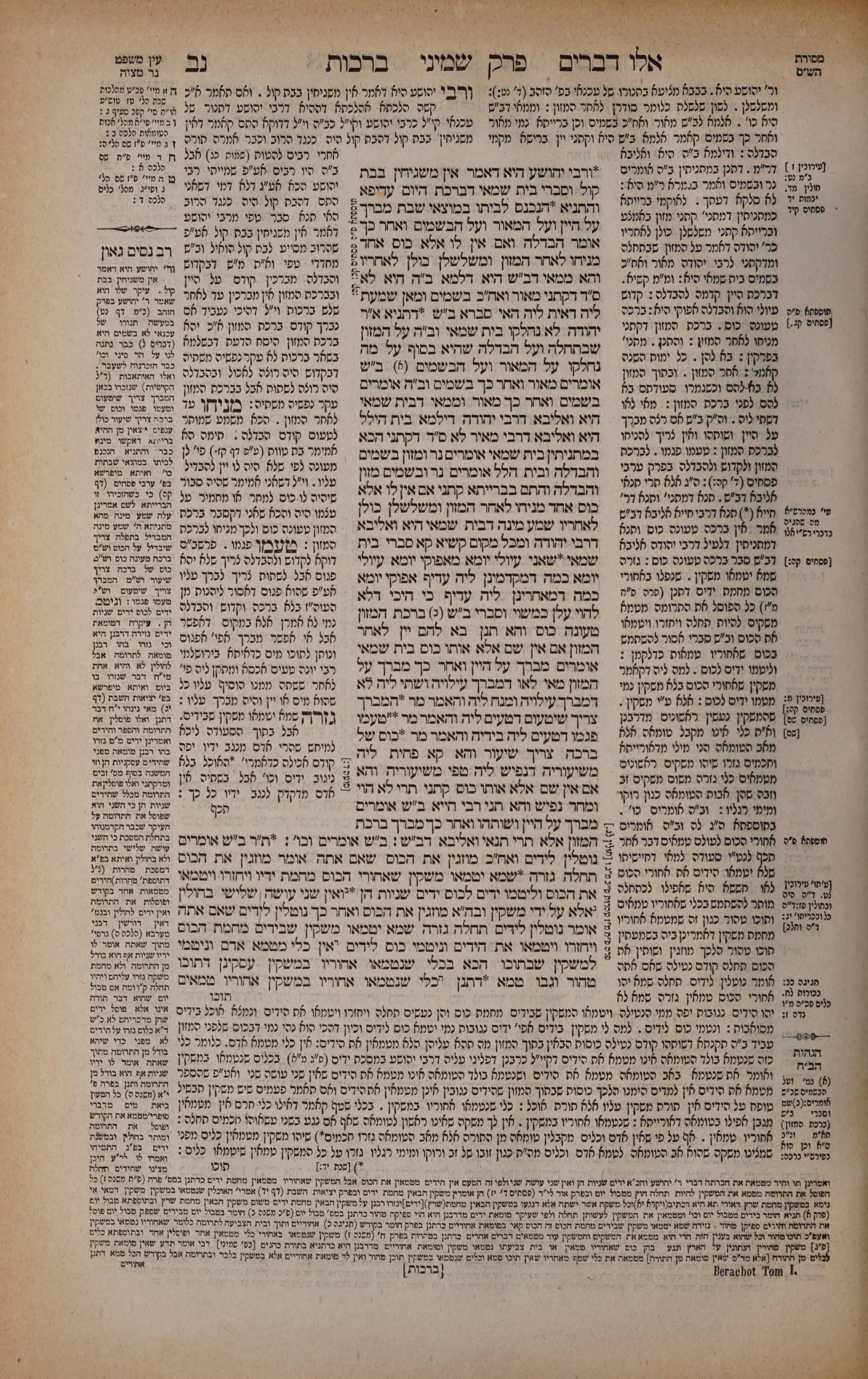 Berachos 52a: the printed Vilna page