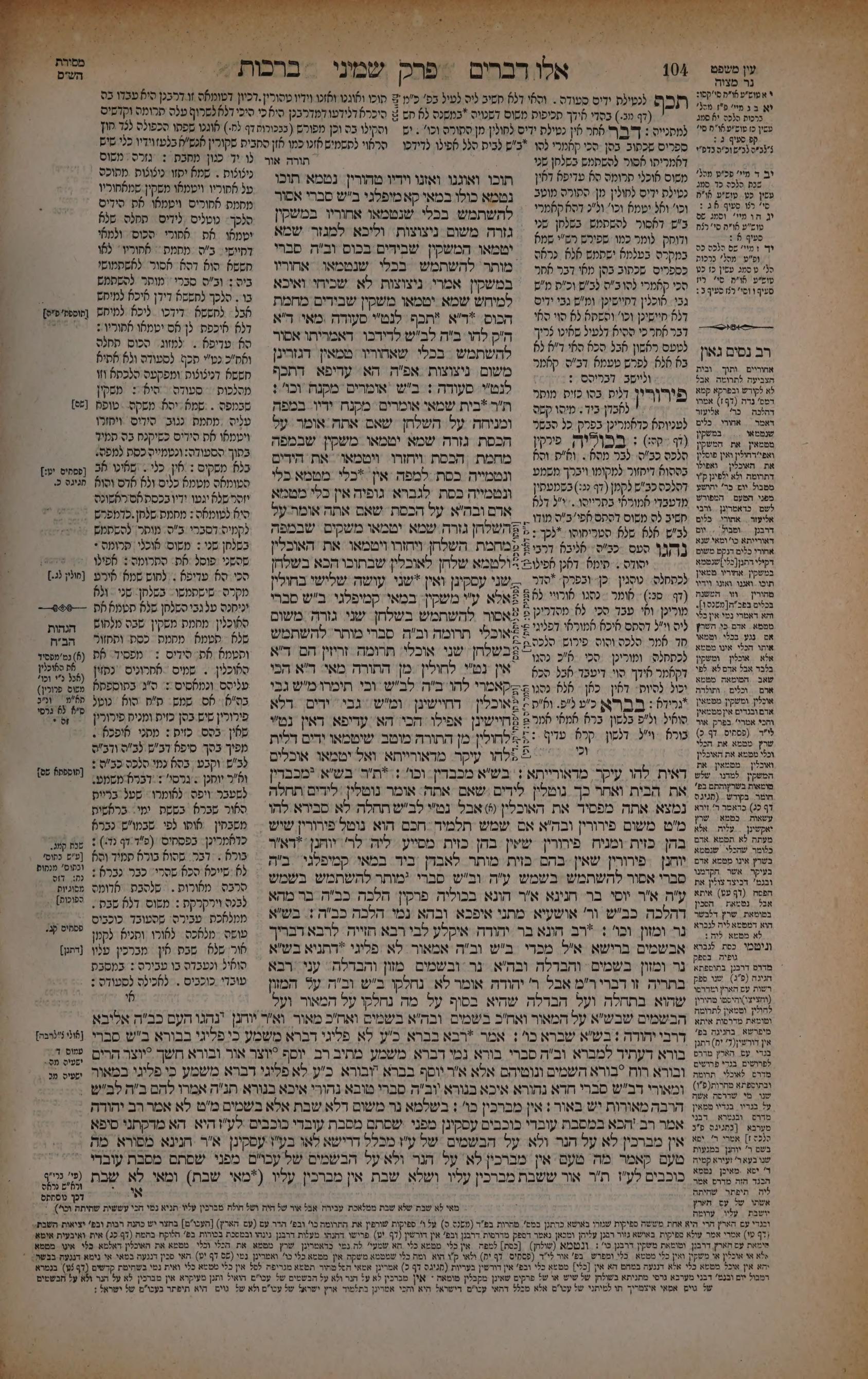 Berachos 52b: the printed Vilna page