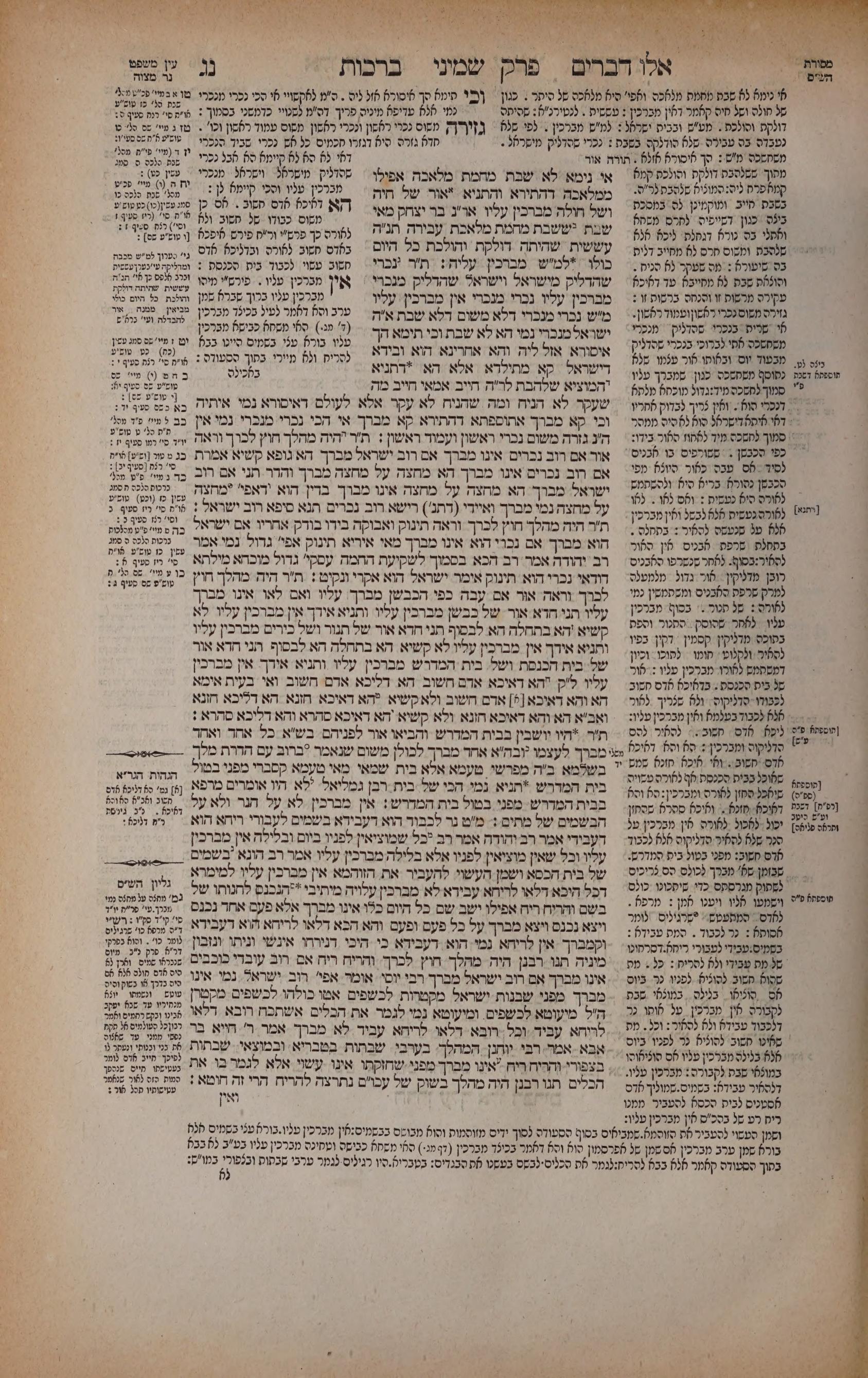Berachos 53a: the printed Vilna page