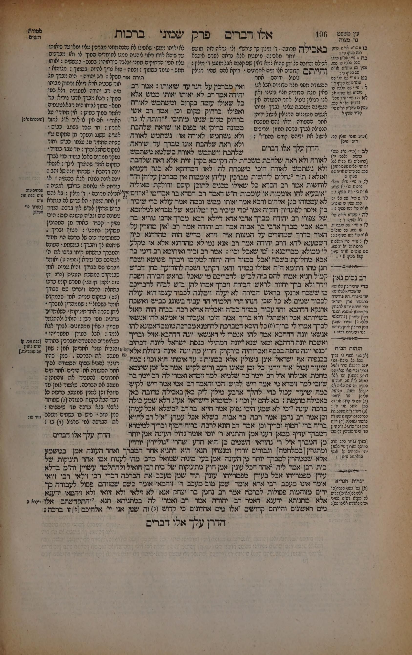 Berachos 53b: the printed Vilna page