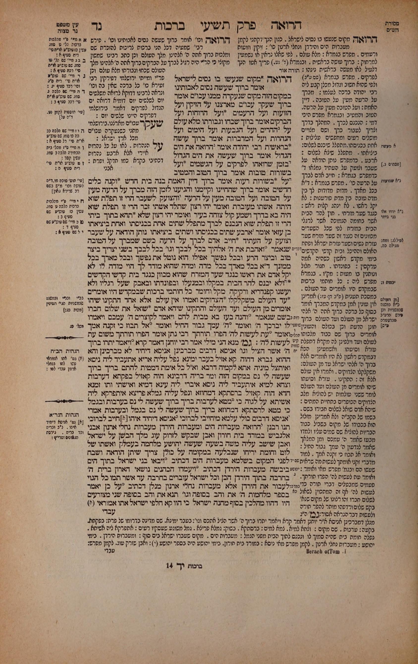 Berachos 54a: the printed Vilna page