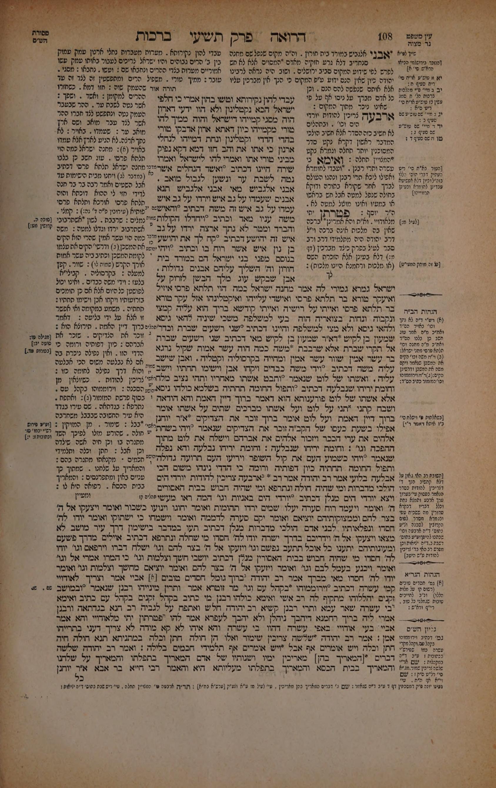 Berachos 54b: the printed Vilna page