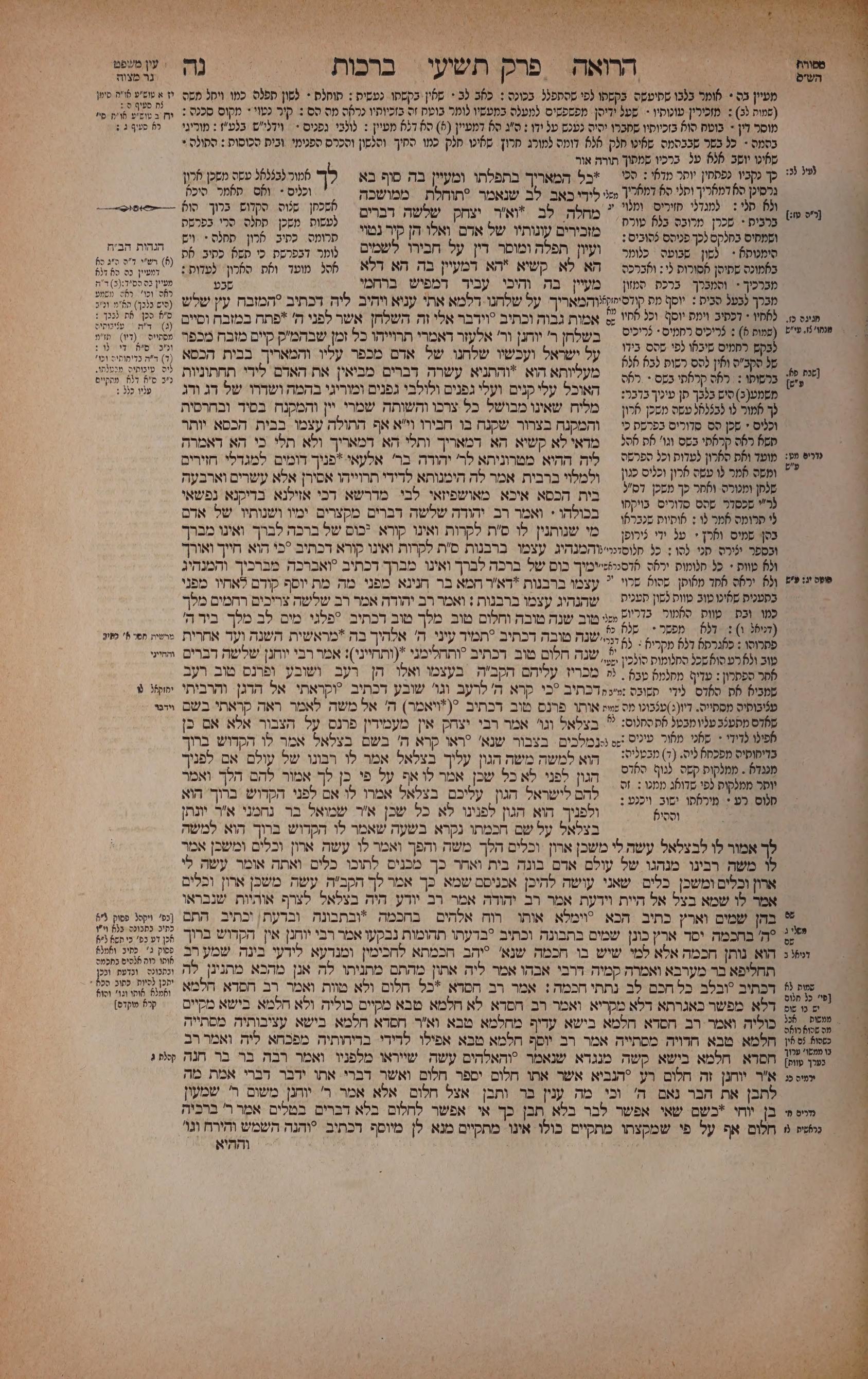 Berachos 55a: the printed Vilna page