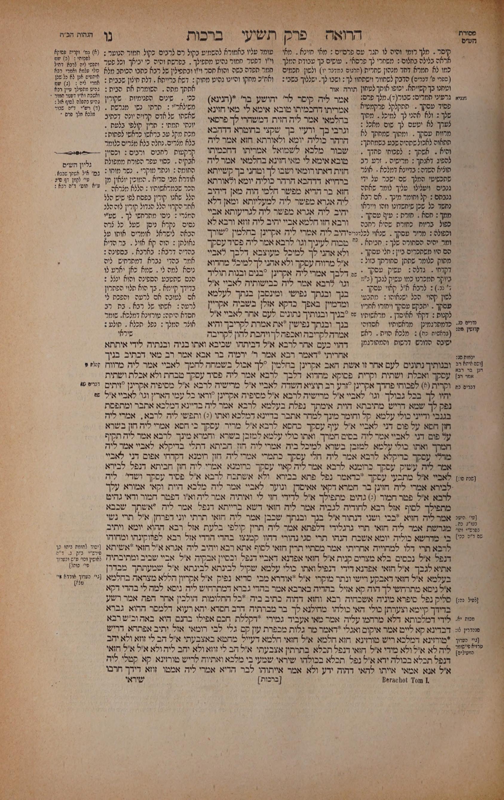 Berachos 56a: the printed Vilna page
