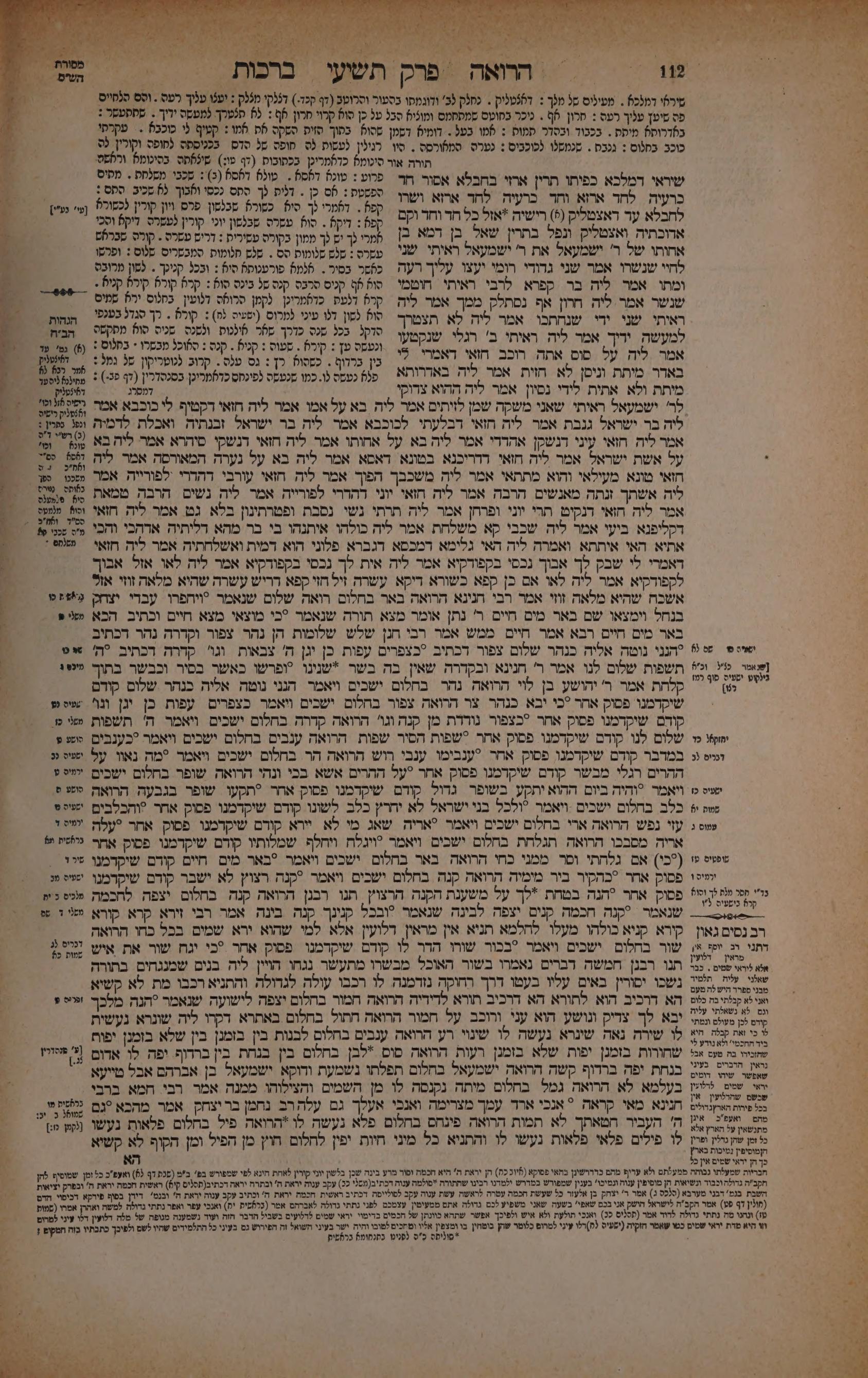 Berachos 56b: the printed Vilna page