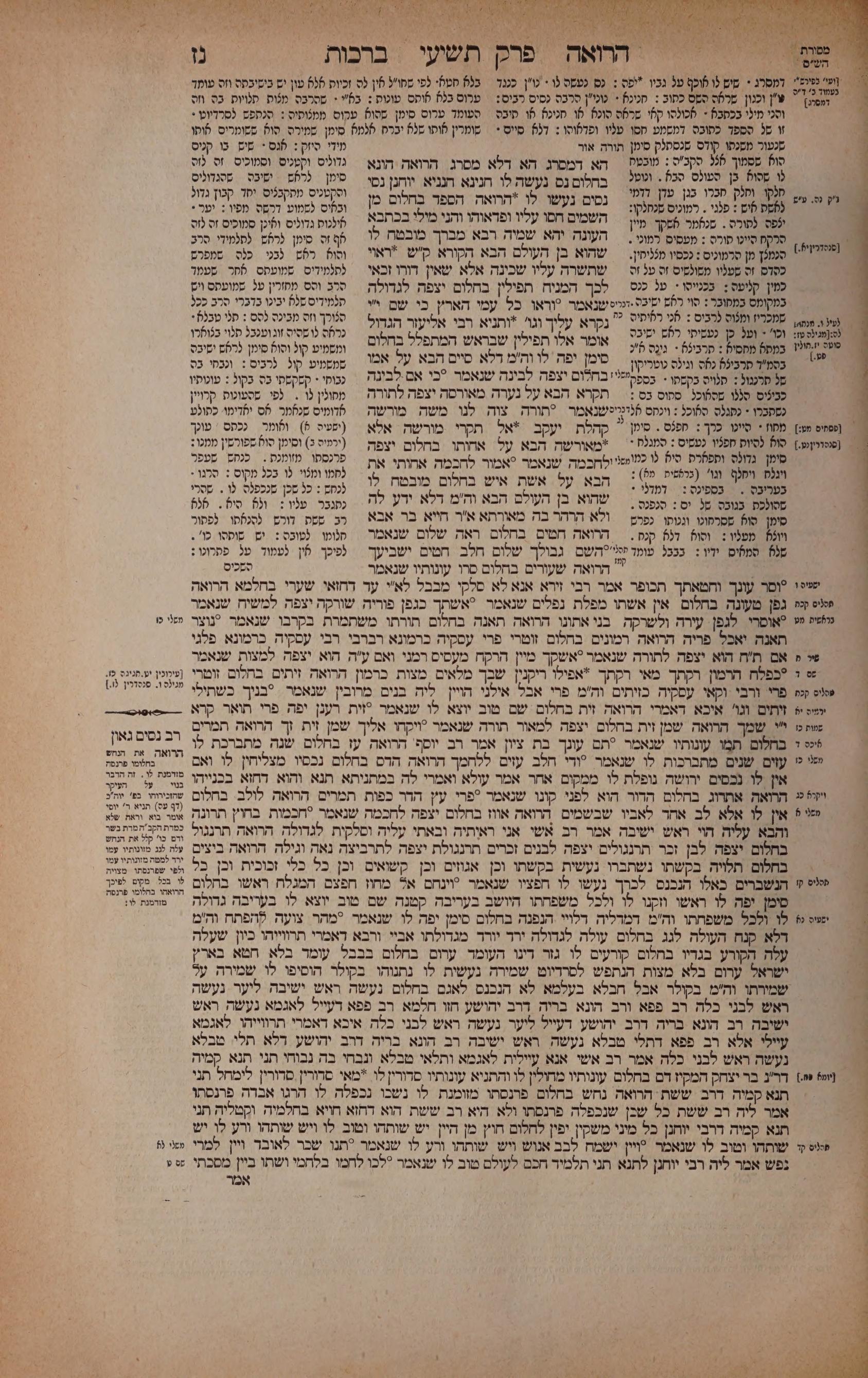 Berachos 57a: the printed Vilna page