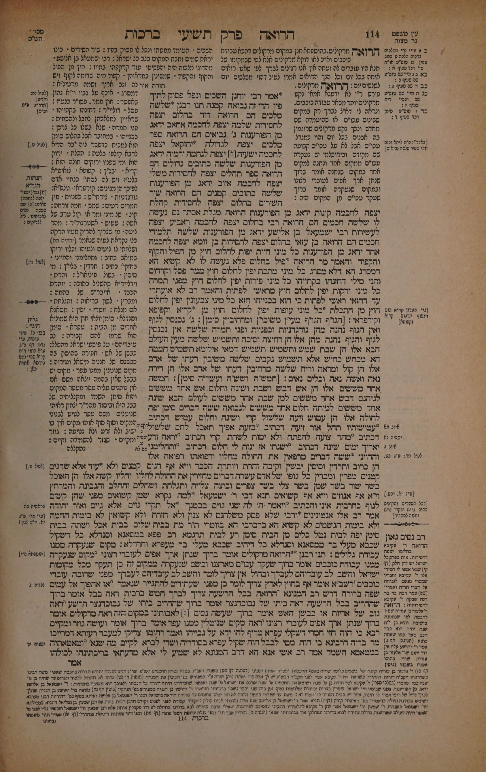 Berachos 57b: the printed Vilna page