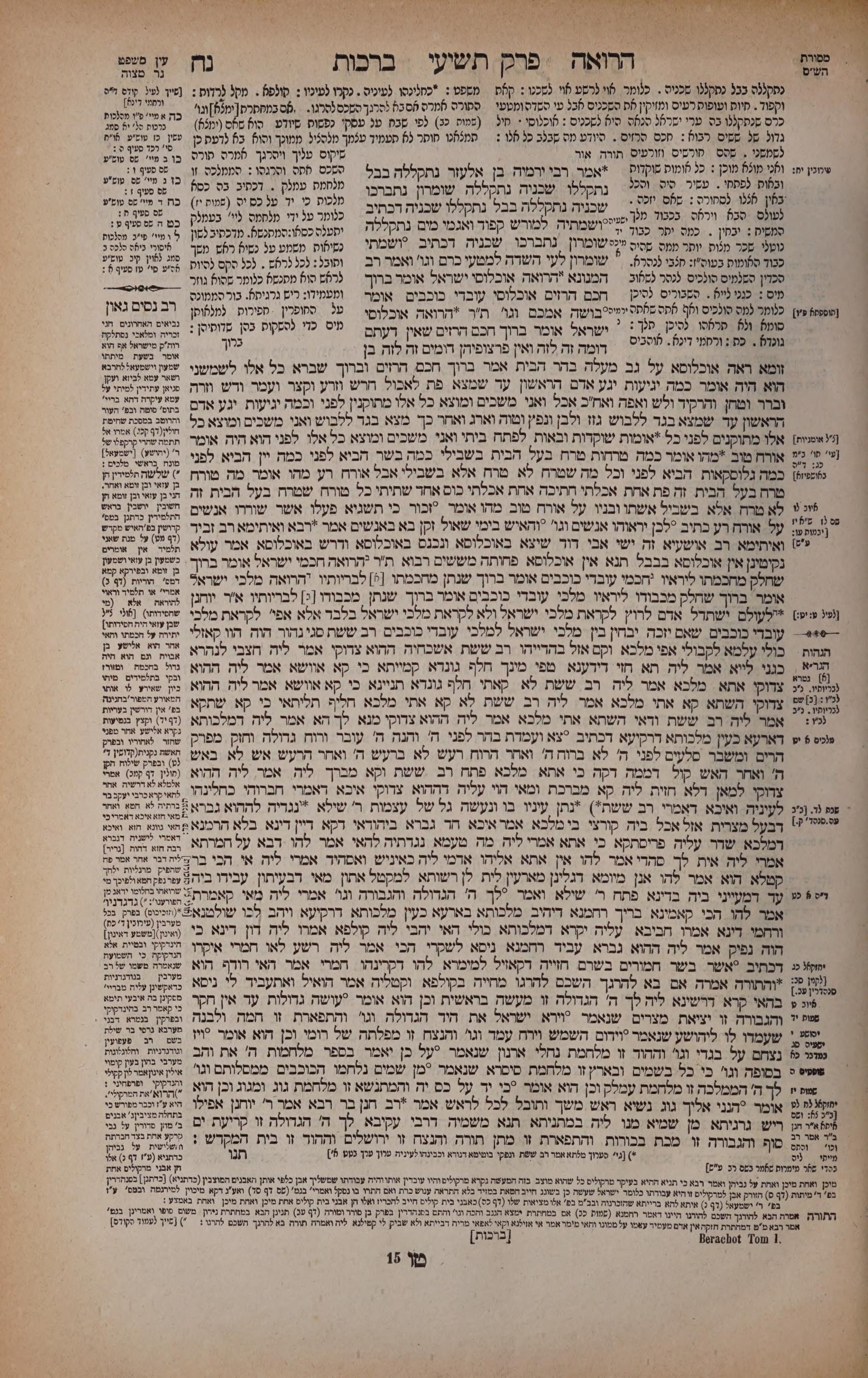 Berachos 58a: the printed Vilna page