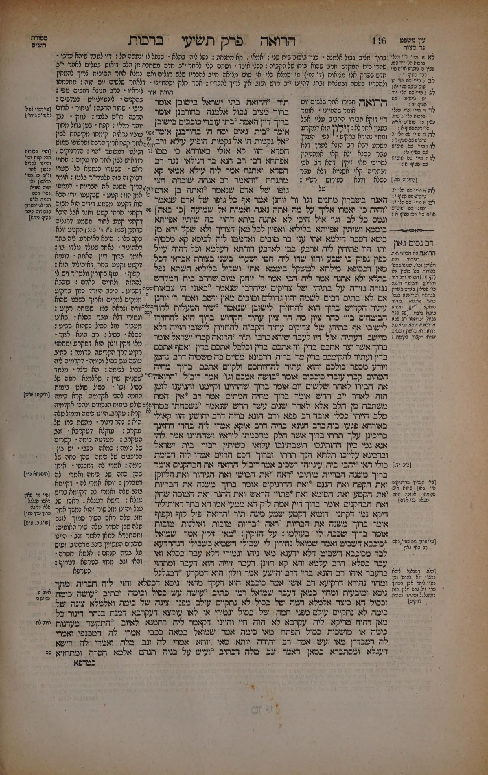 Berachos 58b: the printed Vilna page