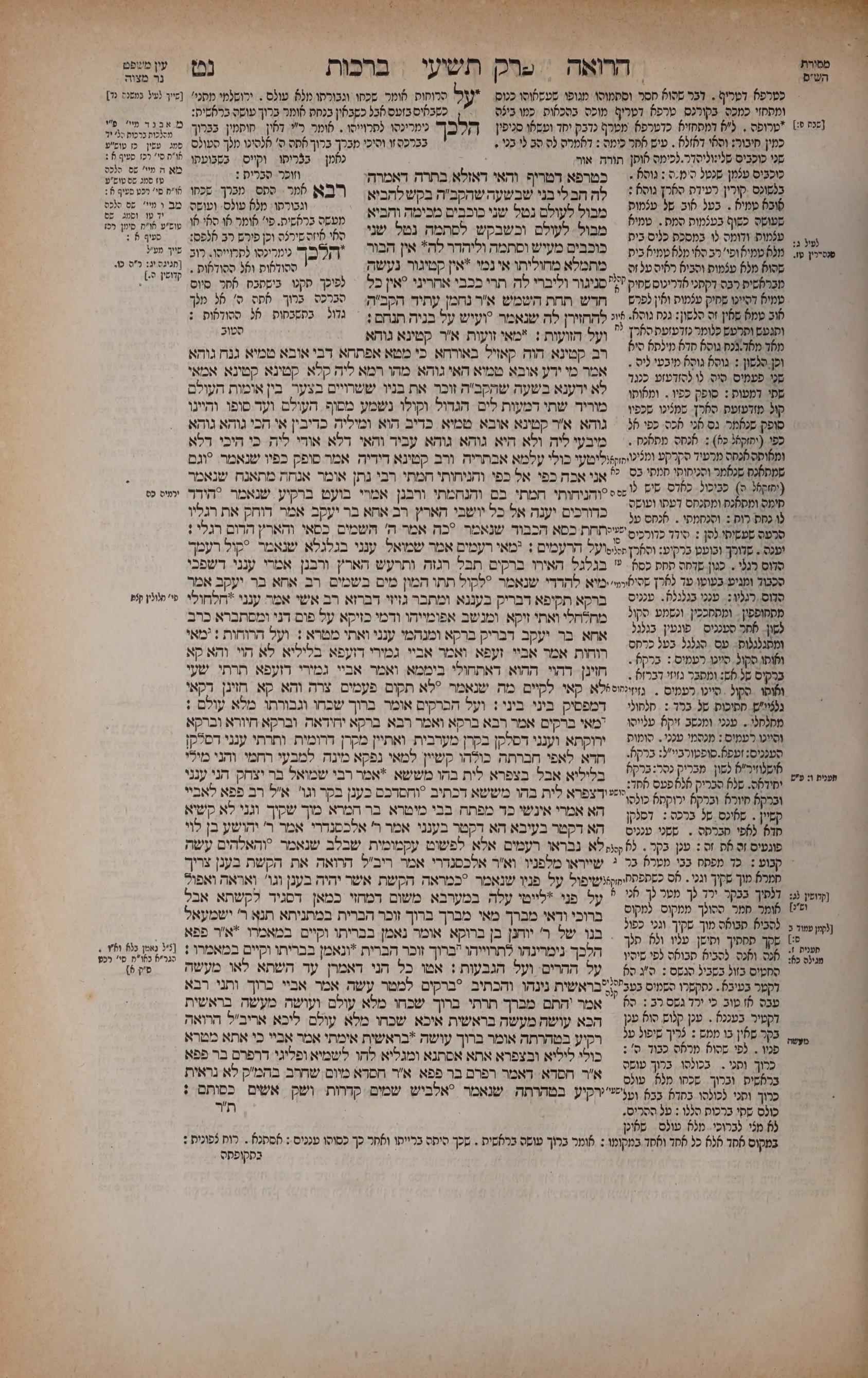 Berachos 59a: the printed Vilna page