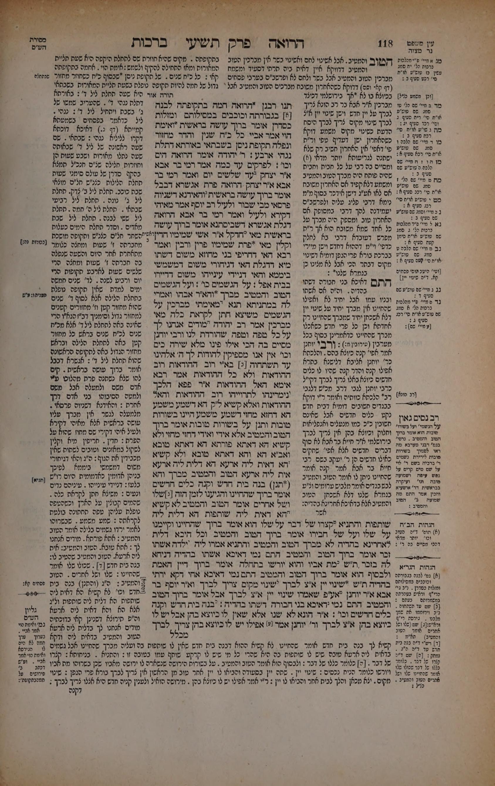 Berachos 59b: the printed Vilna page