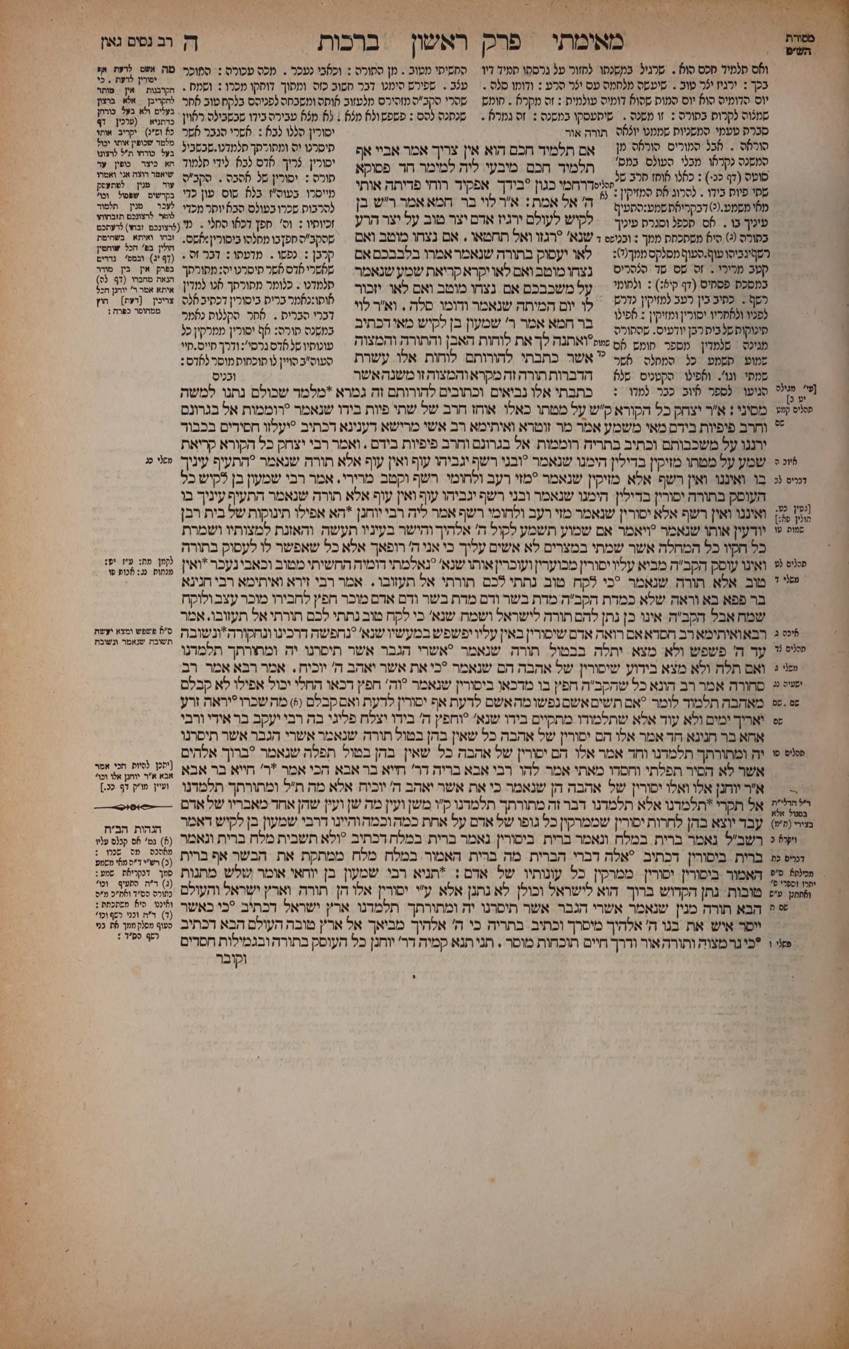 Berachos 5a: the printed Vilna page