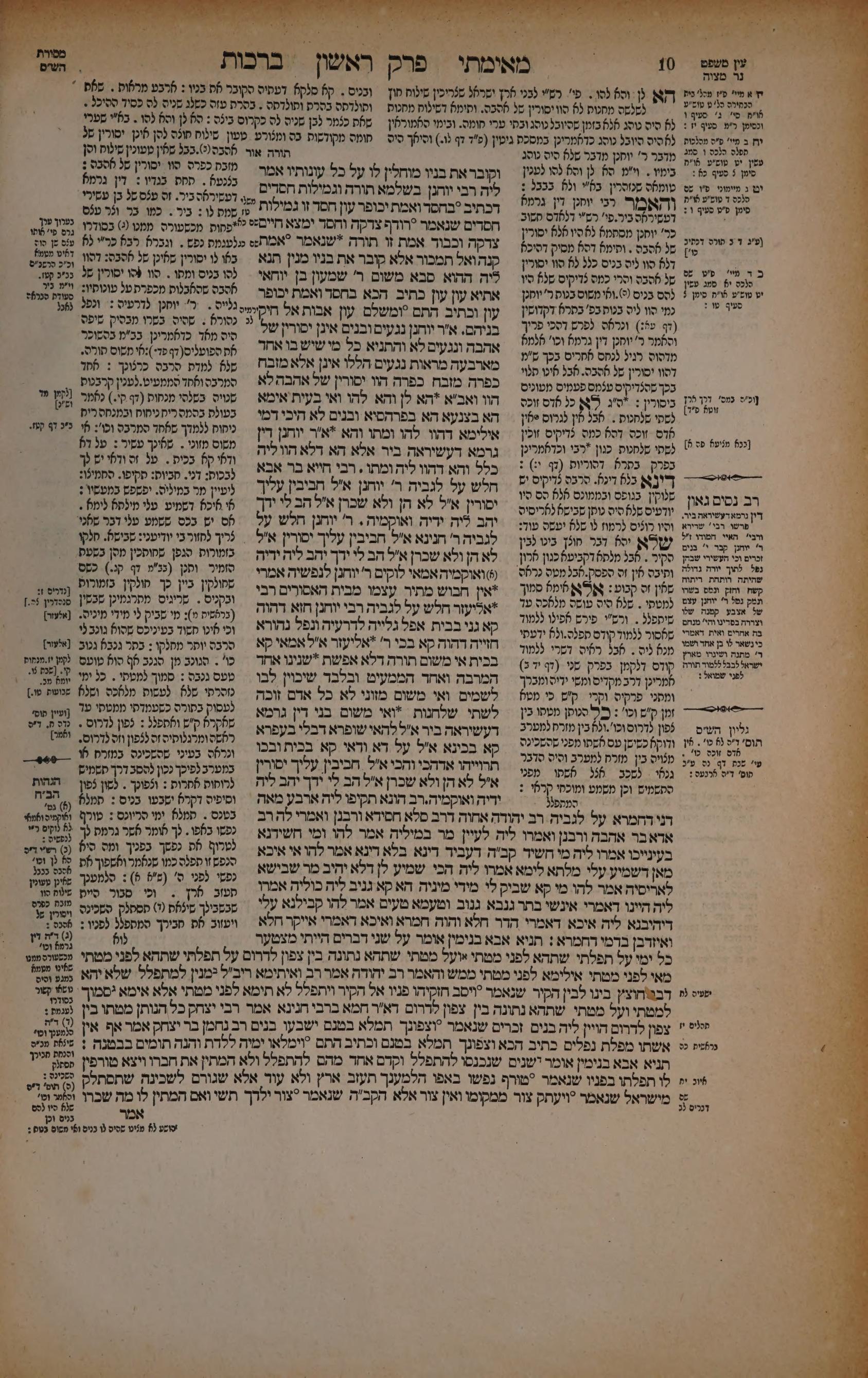 Berachos 5b: the printed Vilna page