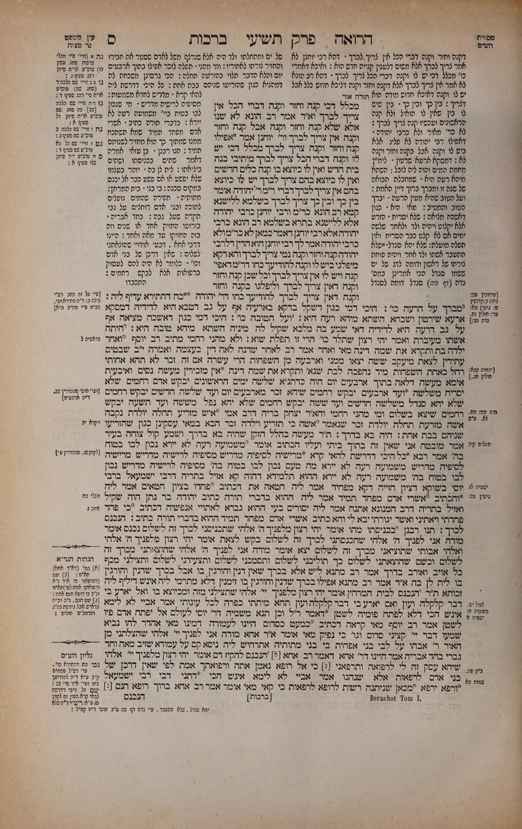 Berachos 60a: the printed Vilna page