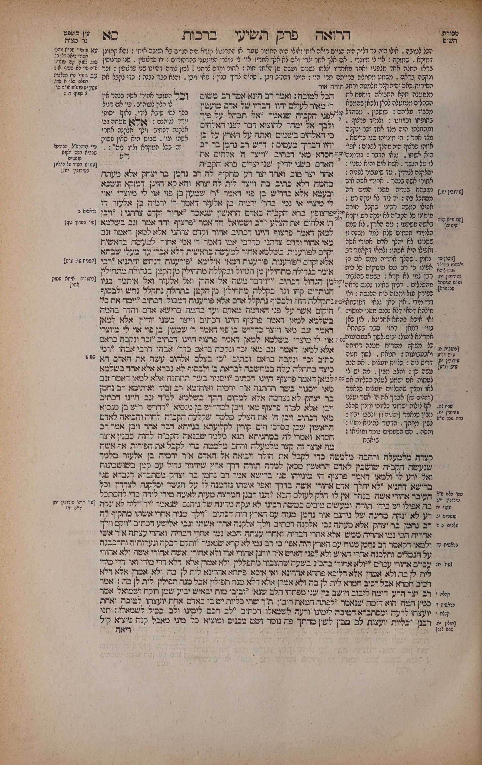 Berachos 61a: the printed Vilna page