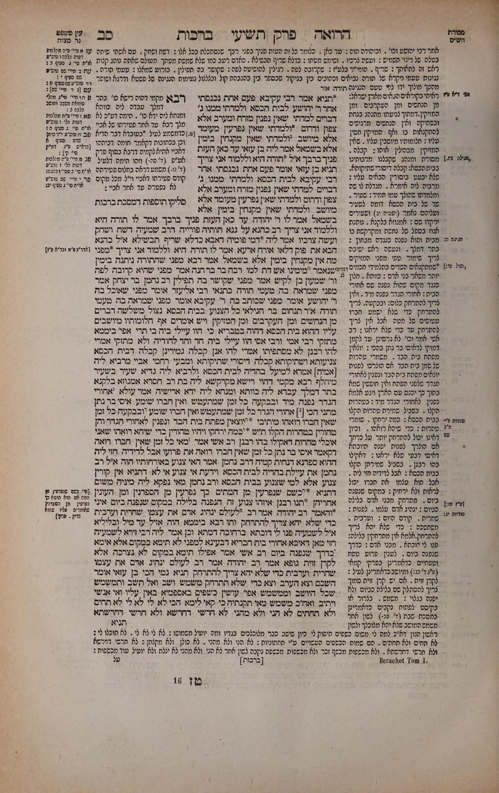 Berachos 62a: the printed Vilna page