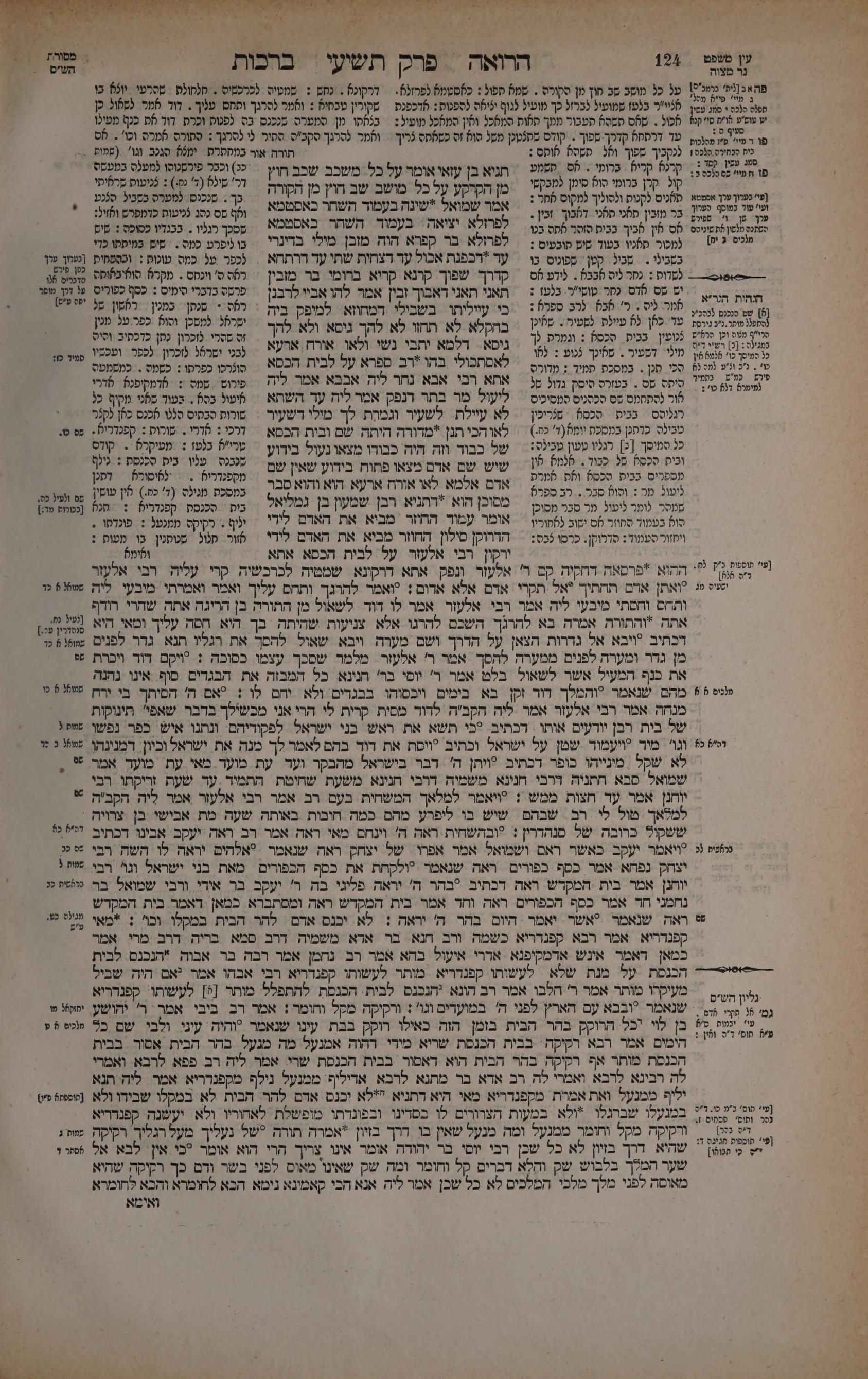 Berachos 62b: the printed Vilna page