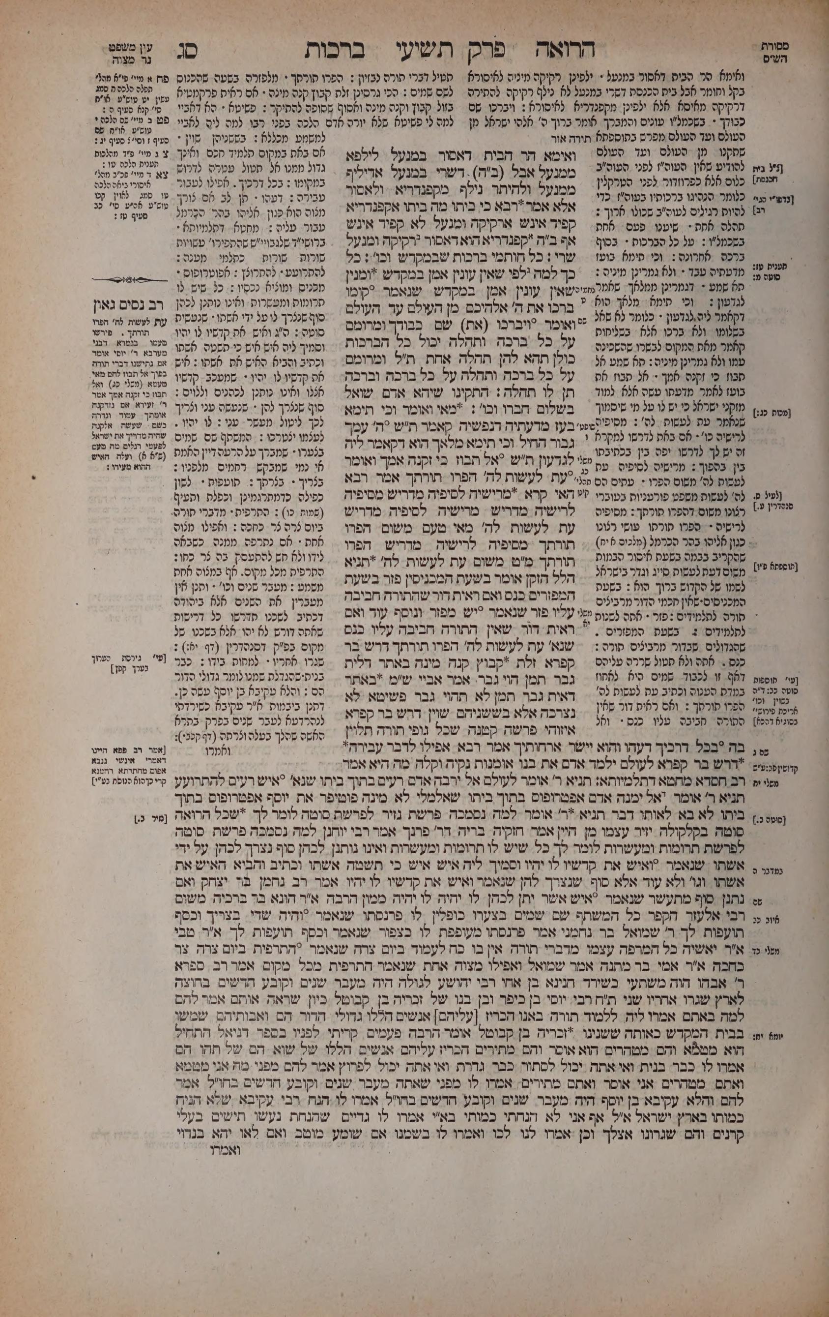 Berachos 63a: the printed Vilna page