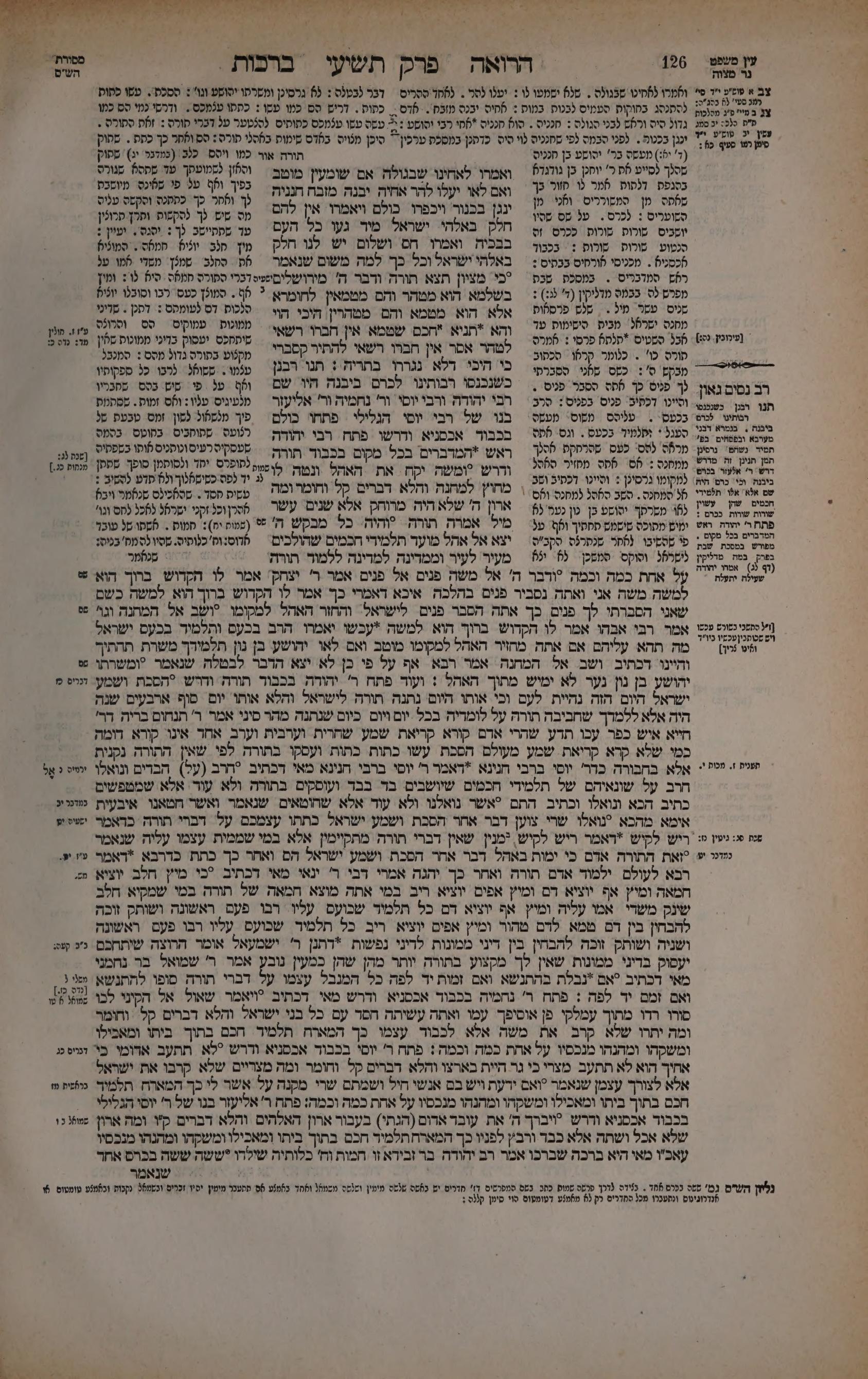 Berachos 63b: the printed Vilna page